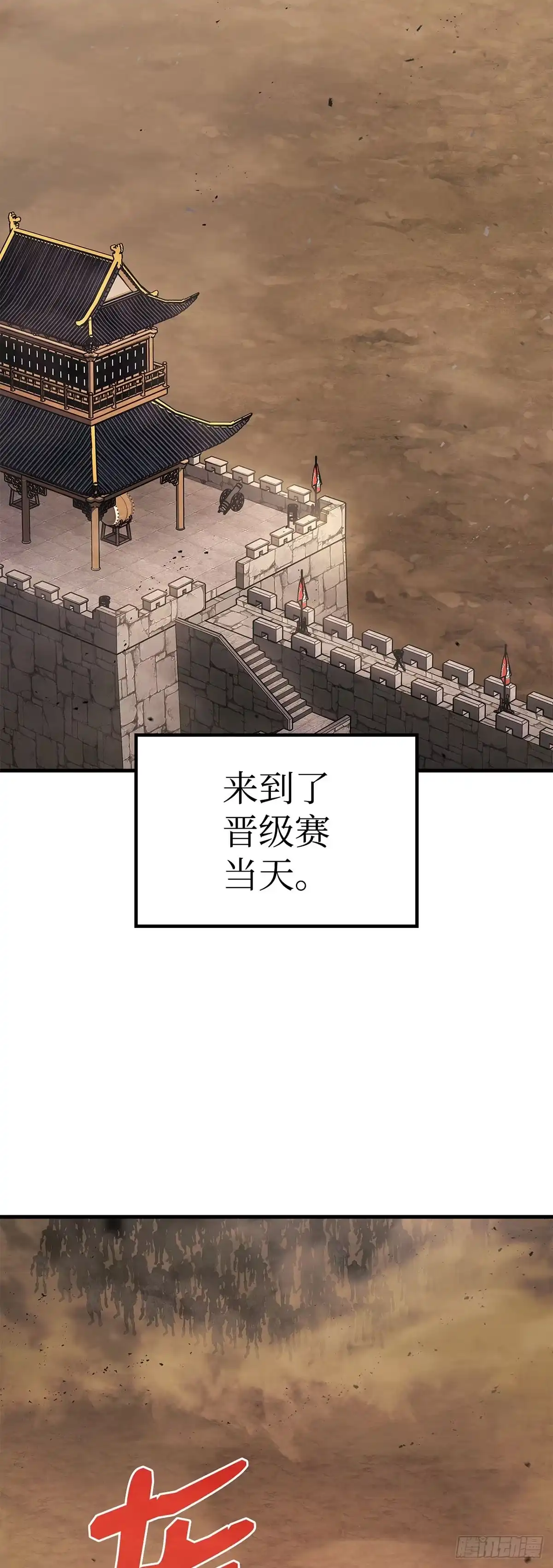 武神重生：从2级开始逆袭 第74话 第56页