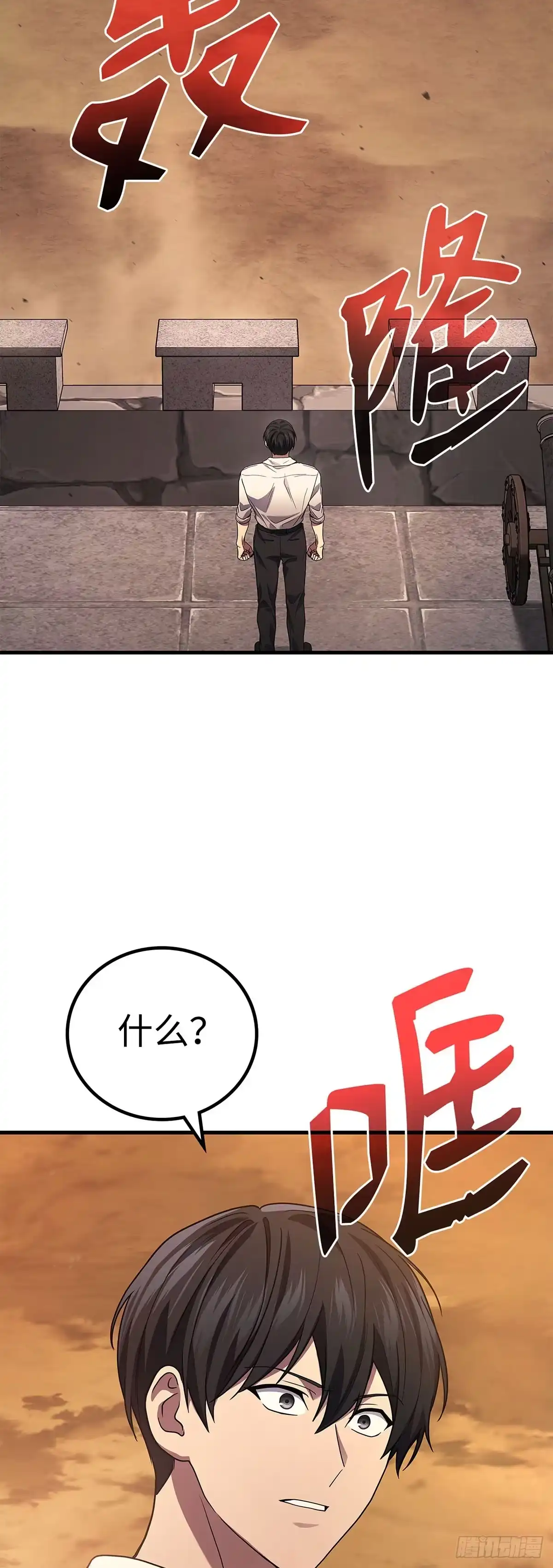 武神重生：从2级开始逆袭 第74话 第57页