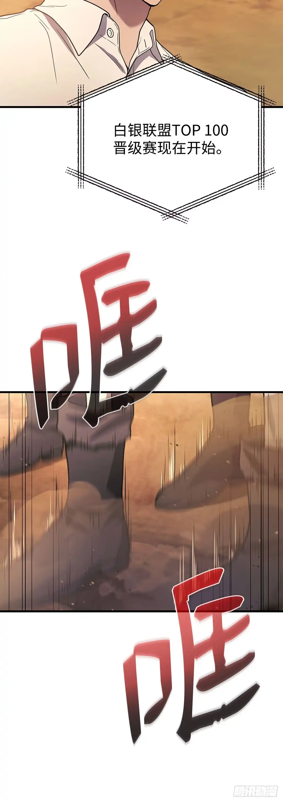 武神重生：从2级开始逆袭 第74话 第58页