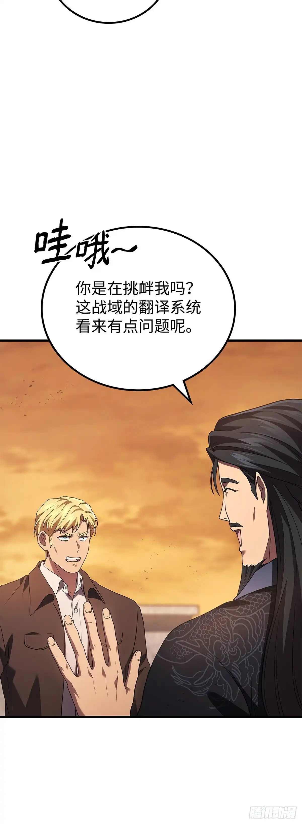 武神重生：从2级开始逆袭 第75话 第12页