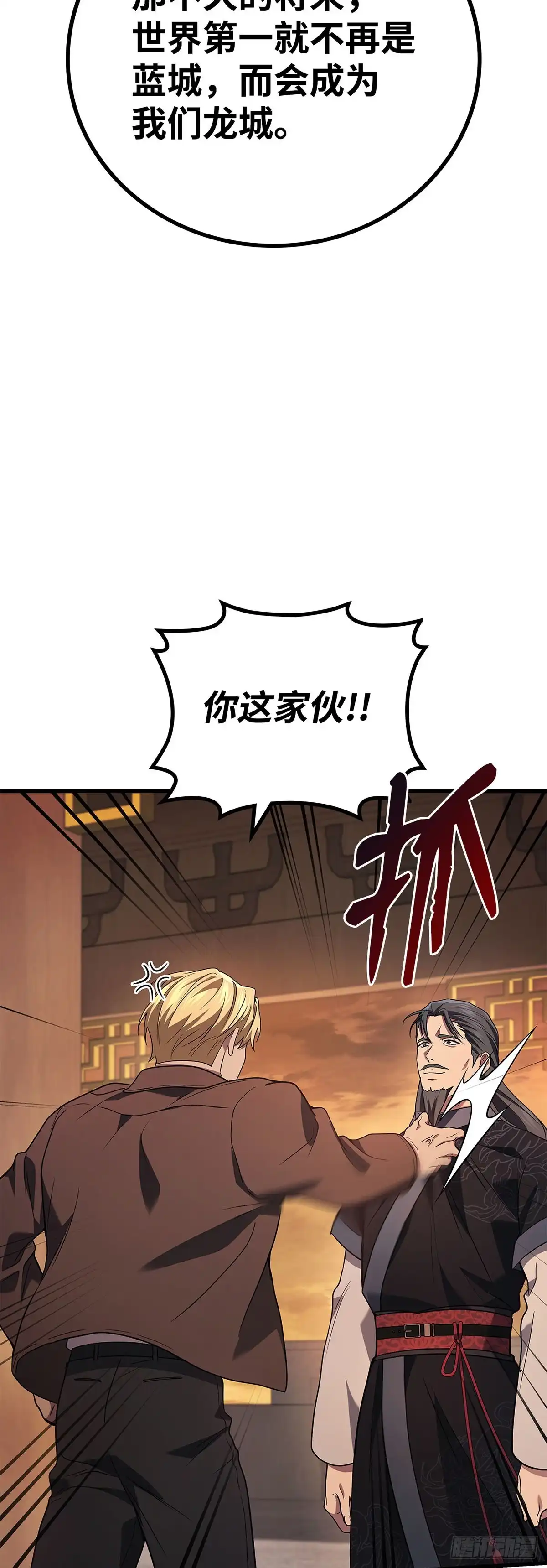 武神重生：从2级开始逆袭 第75话 第15页