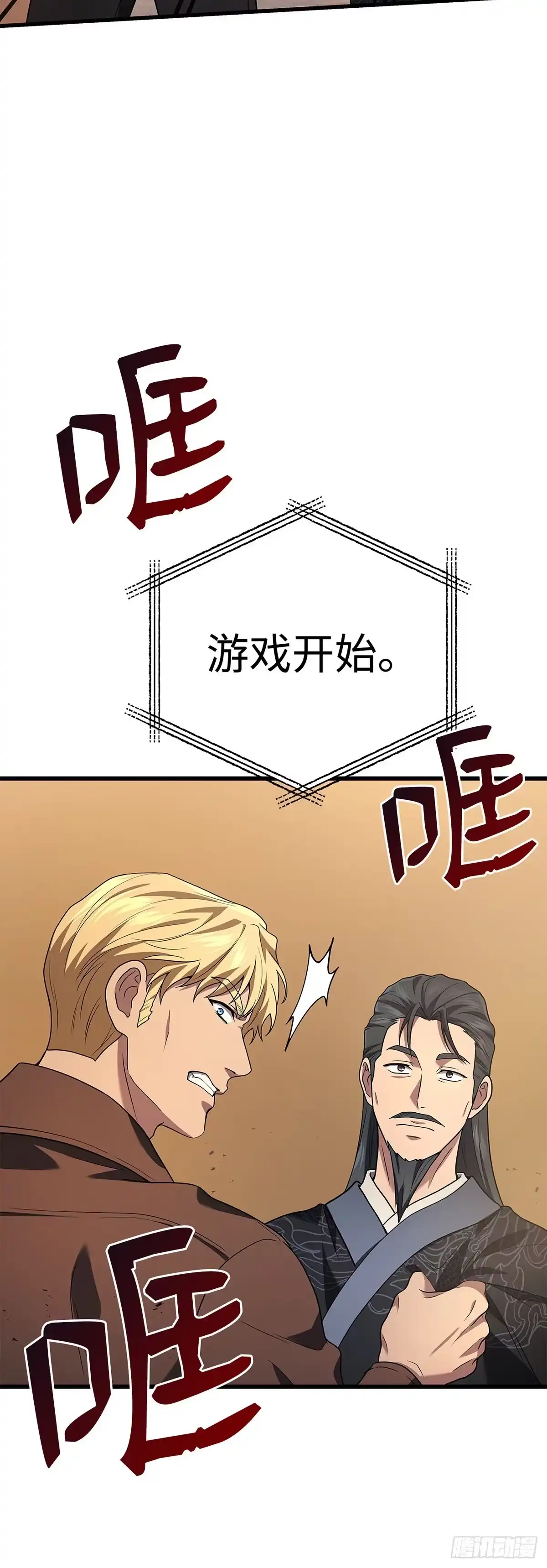 武神重生：从2级开始逆袭 第75话 第16页