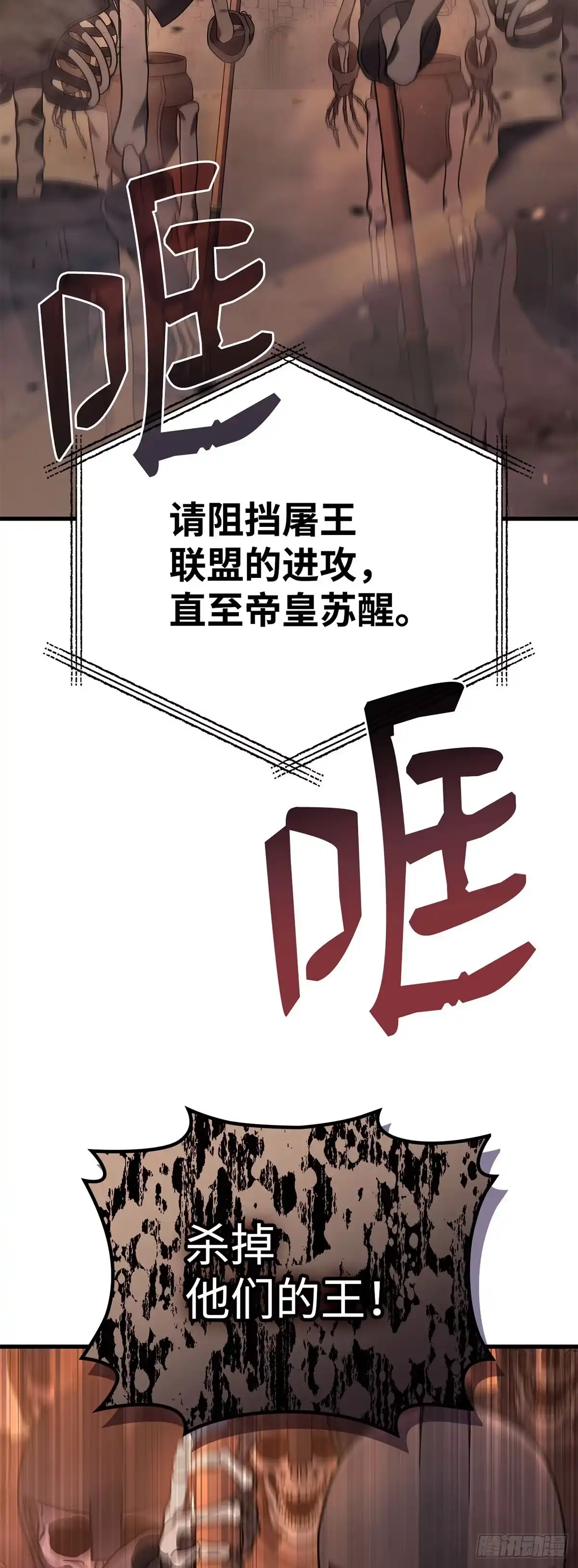 武神重生：从2级开始逆袭 第75话 第18页