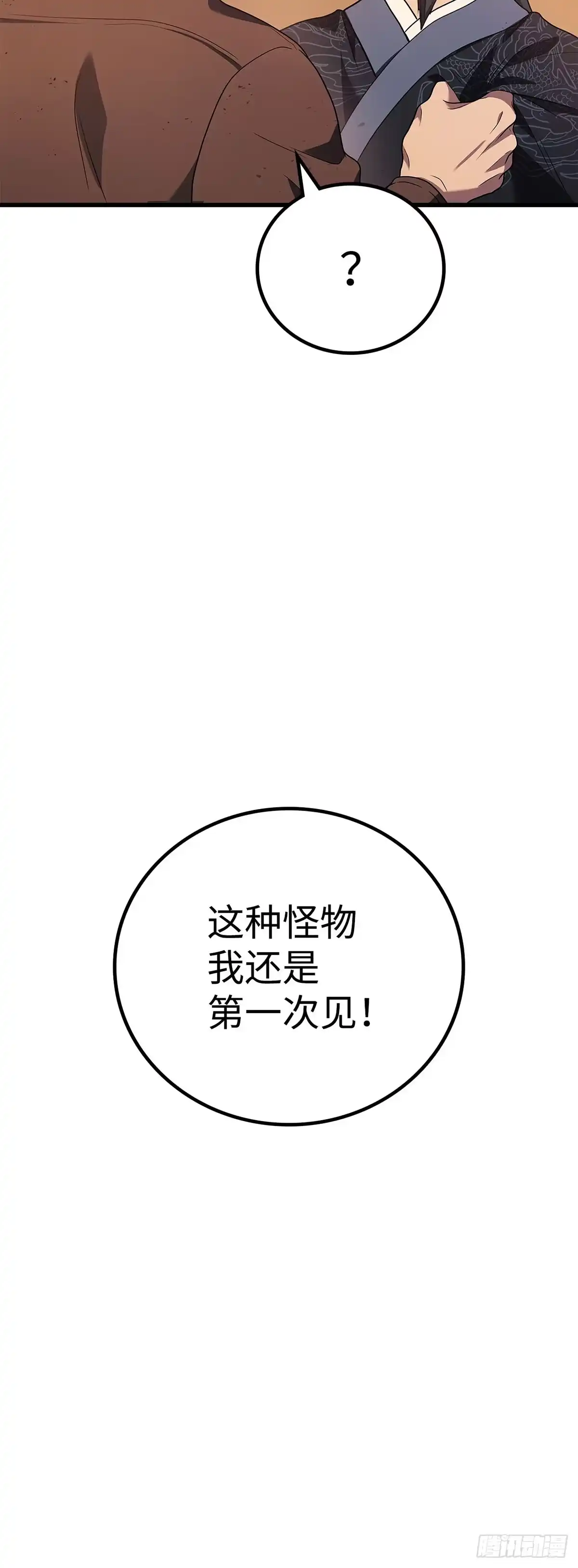 武神重生：从2级开始逆袭 第75话 第20页
