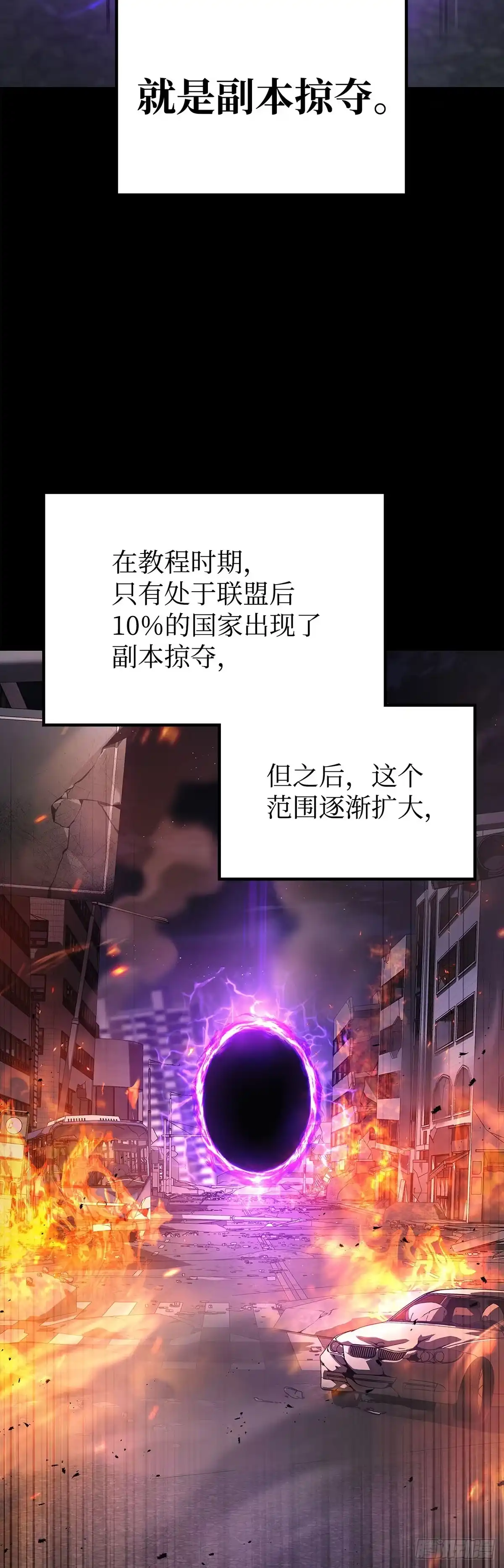 武神重生：从2级开始逆袭 第75话 第23页