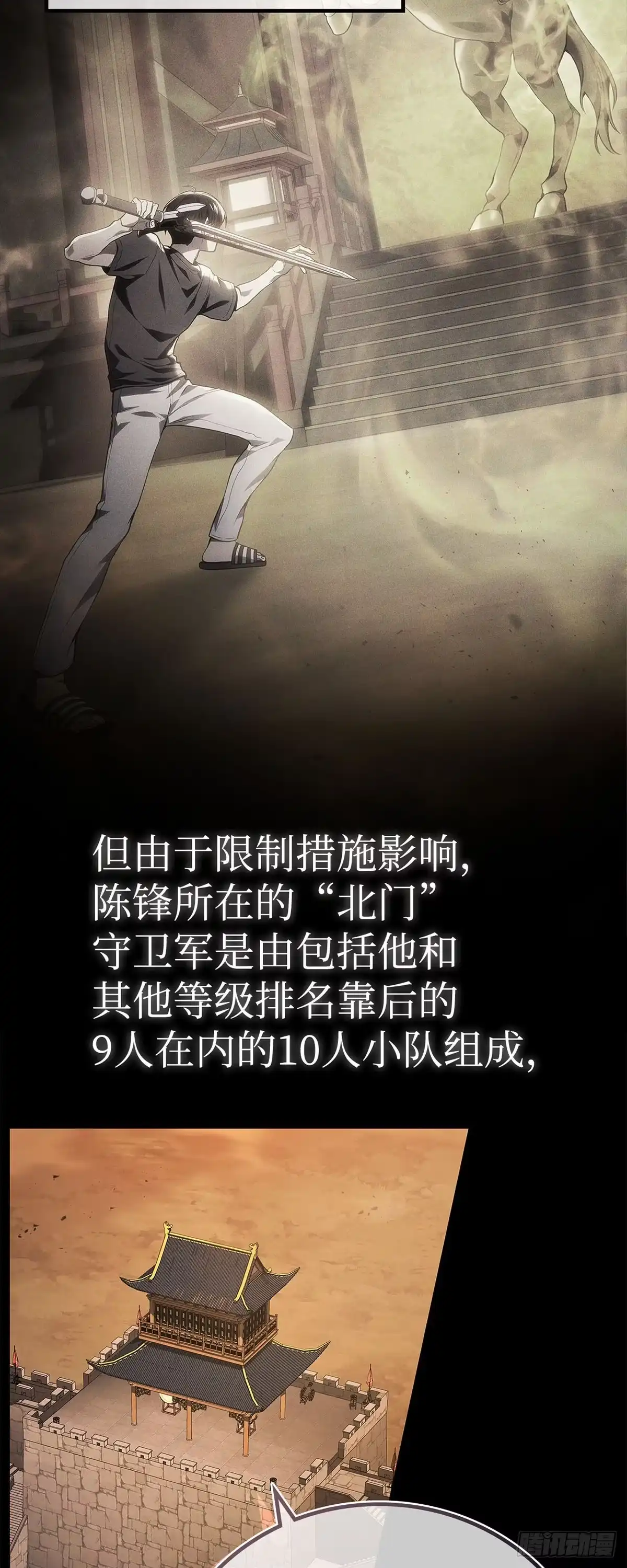 武神重生：从2级开始逆袭 第75话 第3页