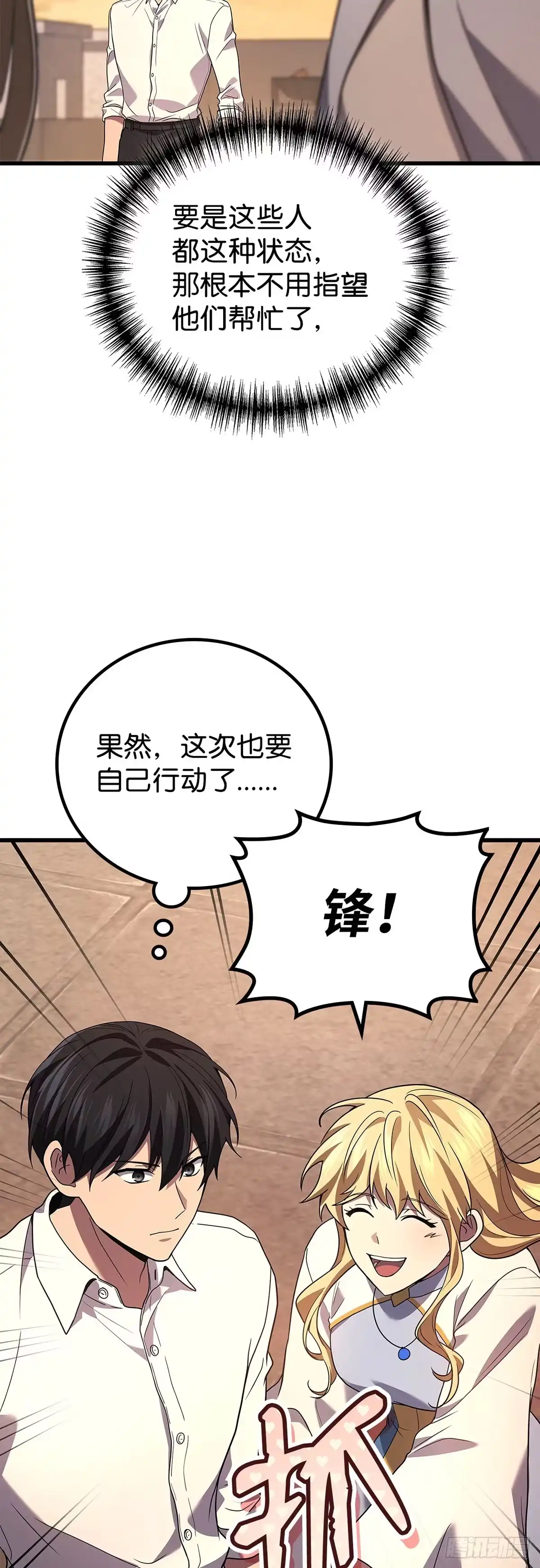 武神重生：从2级开始逆袭 第75话 第31页