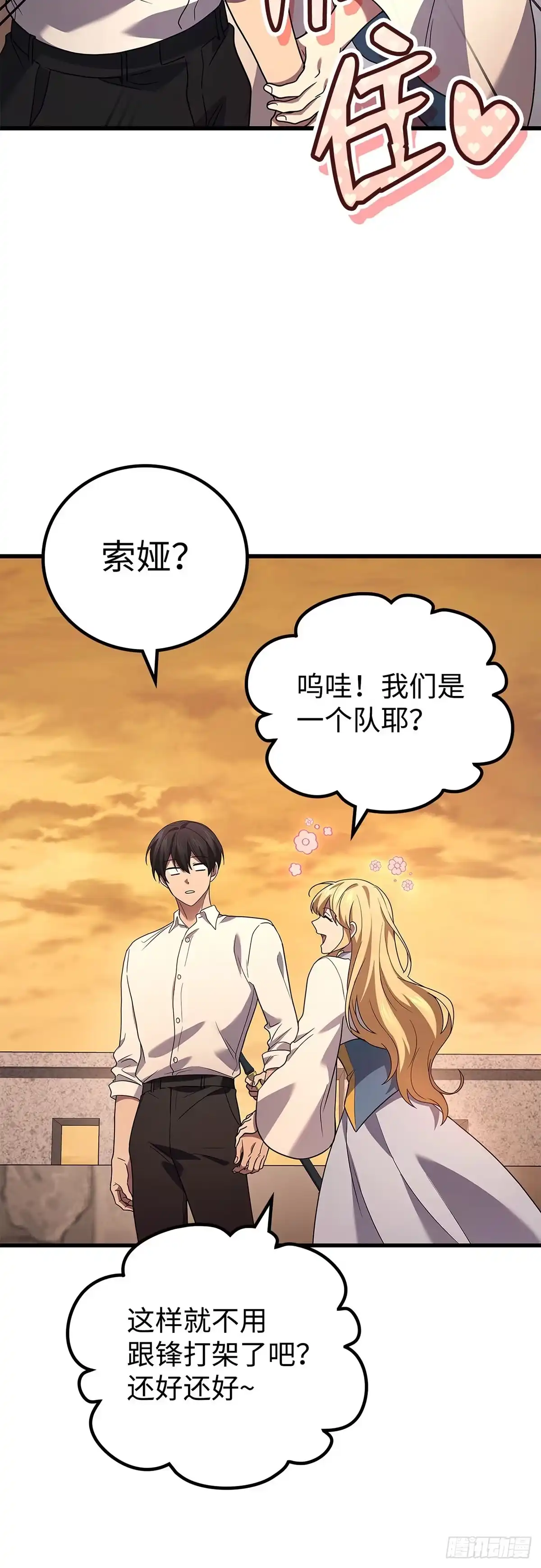 武神重生：从2级开始逆袭 第75话 第32页