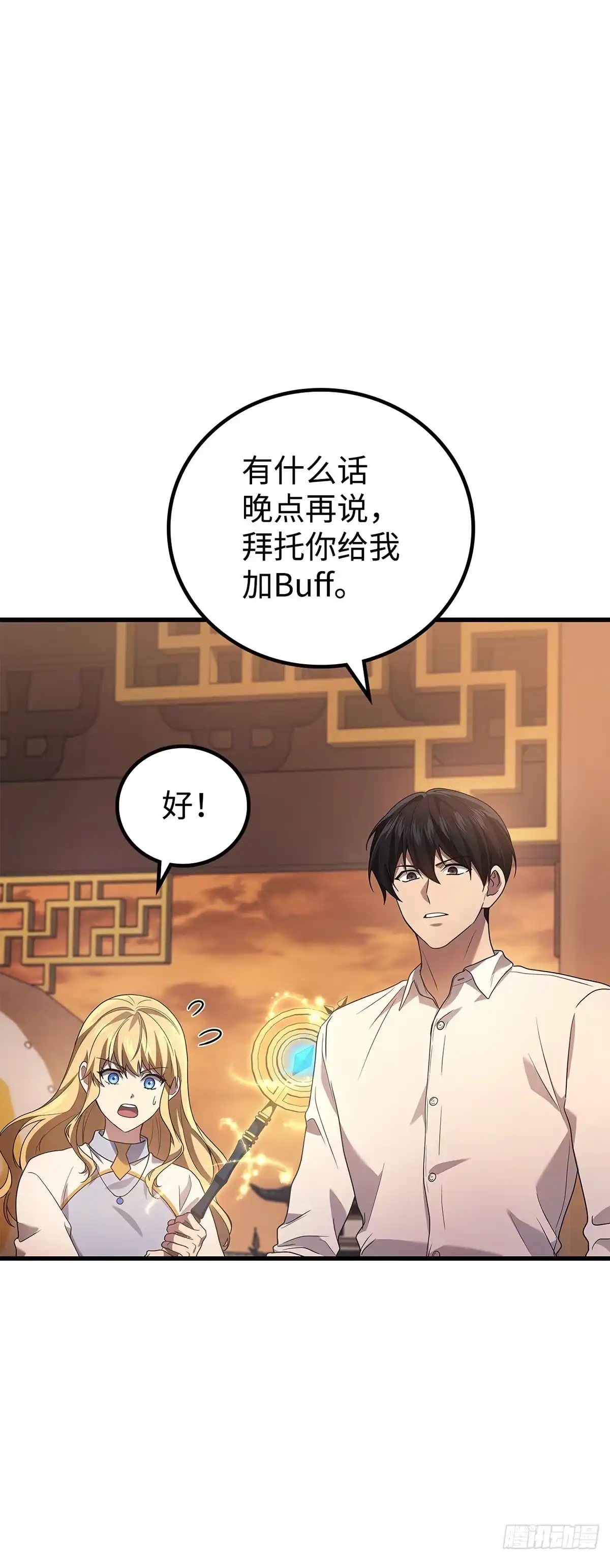 武神重生：从2级开始逆袭 第75话 第37页