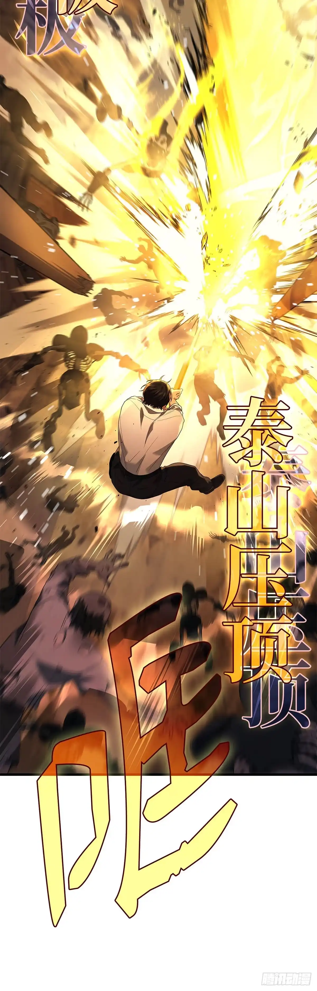 武神重生：从2级开始逆袭 第75话 第43页