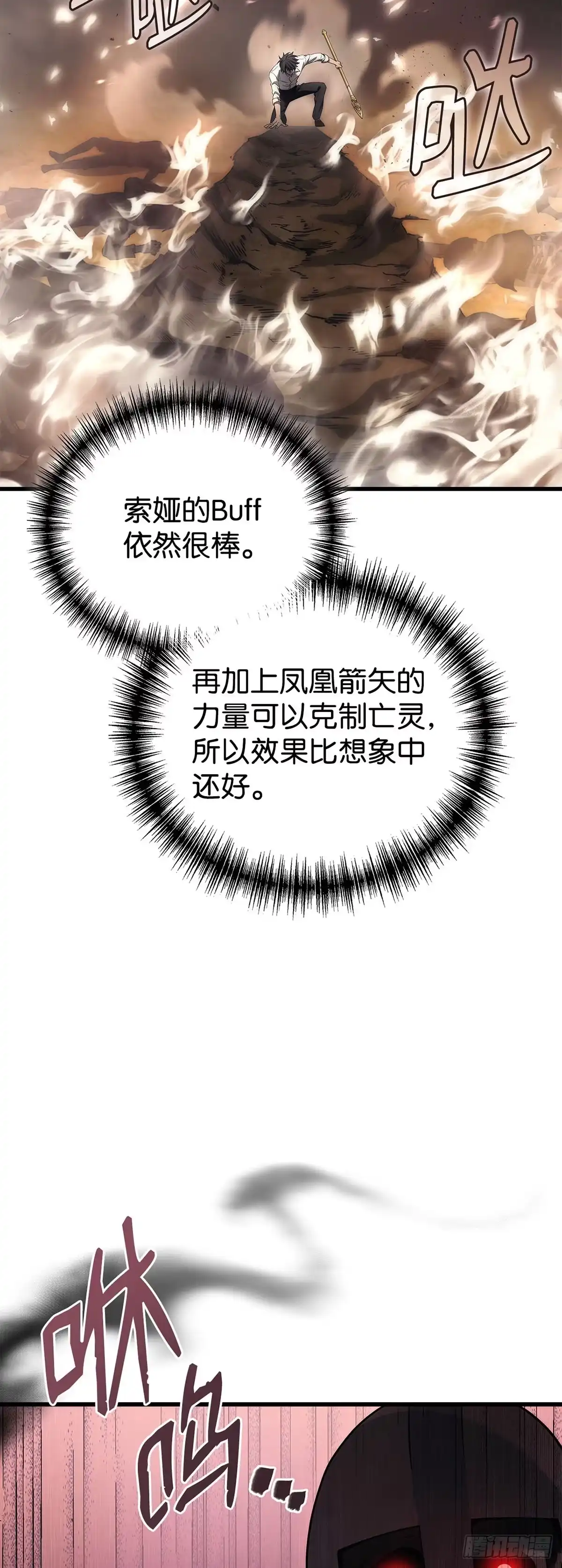武神重生：从2级开始逆袭 第75话 第46页