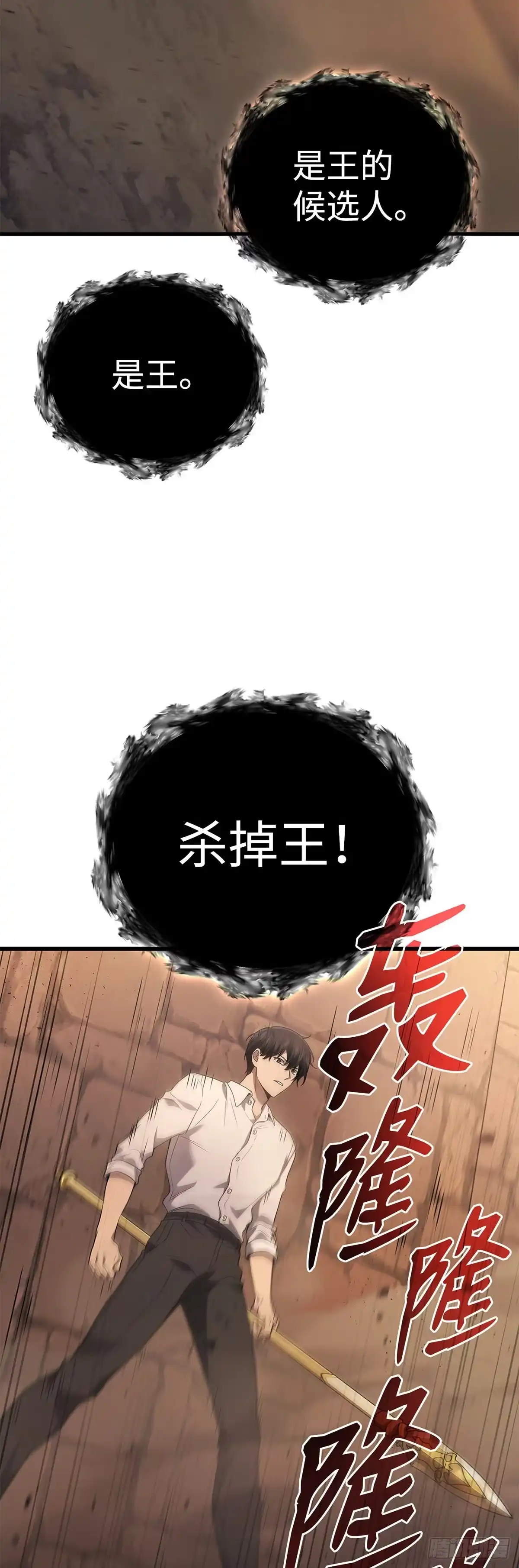 武神重生：从2级开始逆袭 第75话 第49页
