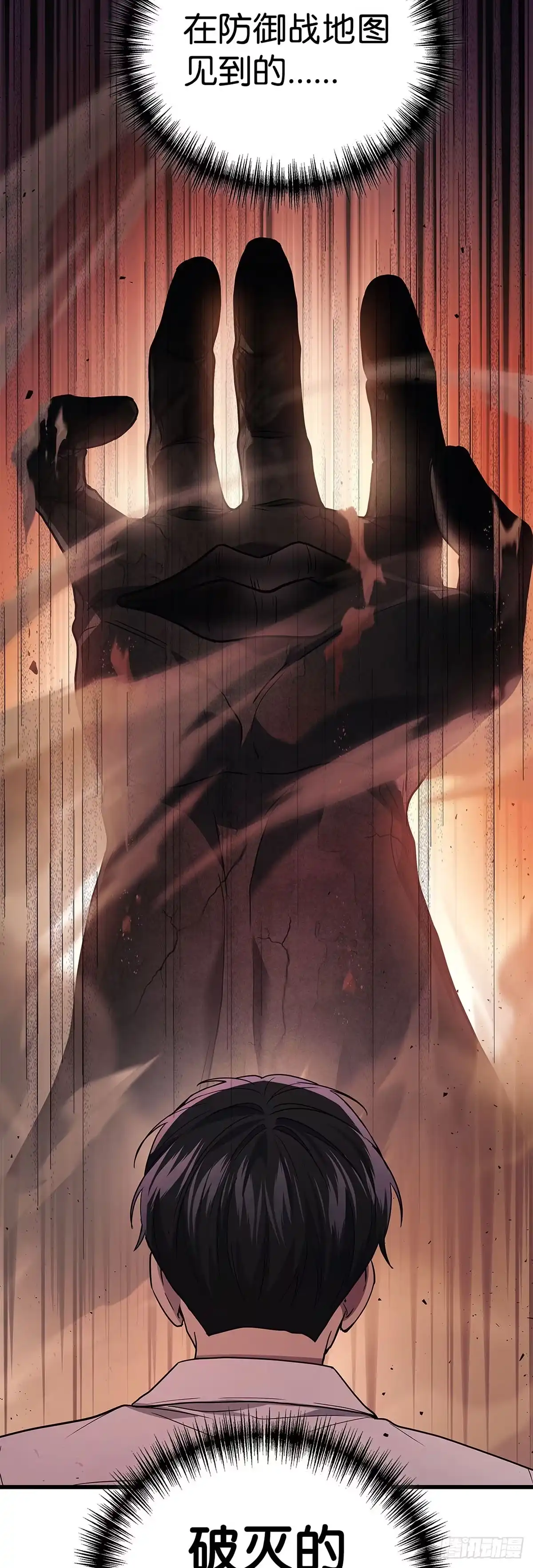 武神重生：从2级开始逆袭 第75话 第53页