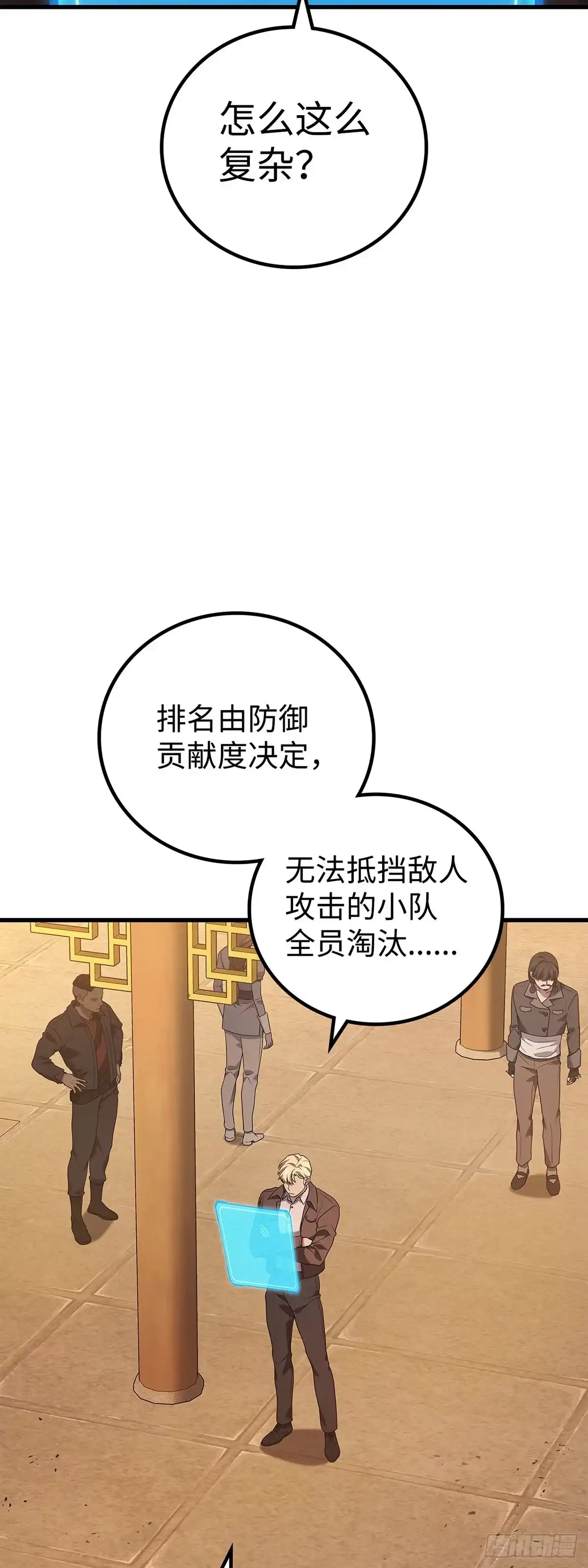 武神重生：从2级开始逆袭 第75话 第6页