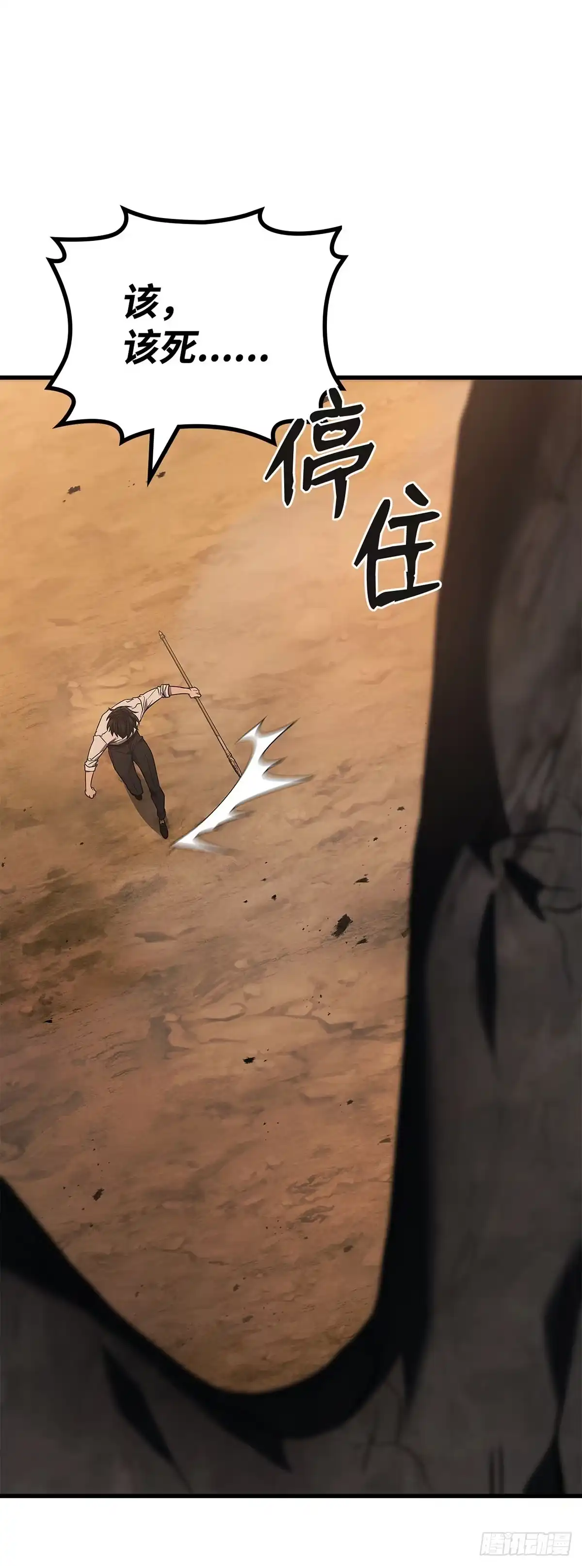 武神重生：从2级开始逆袭 第75话 第63页