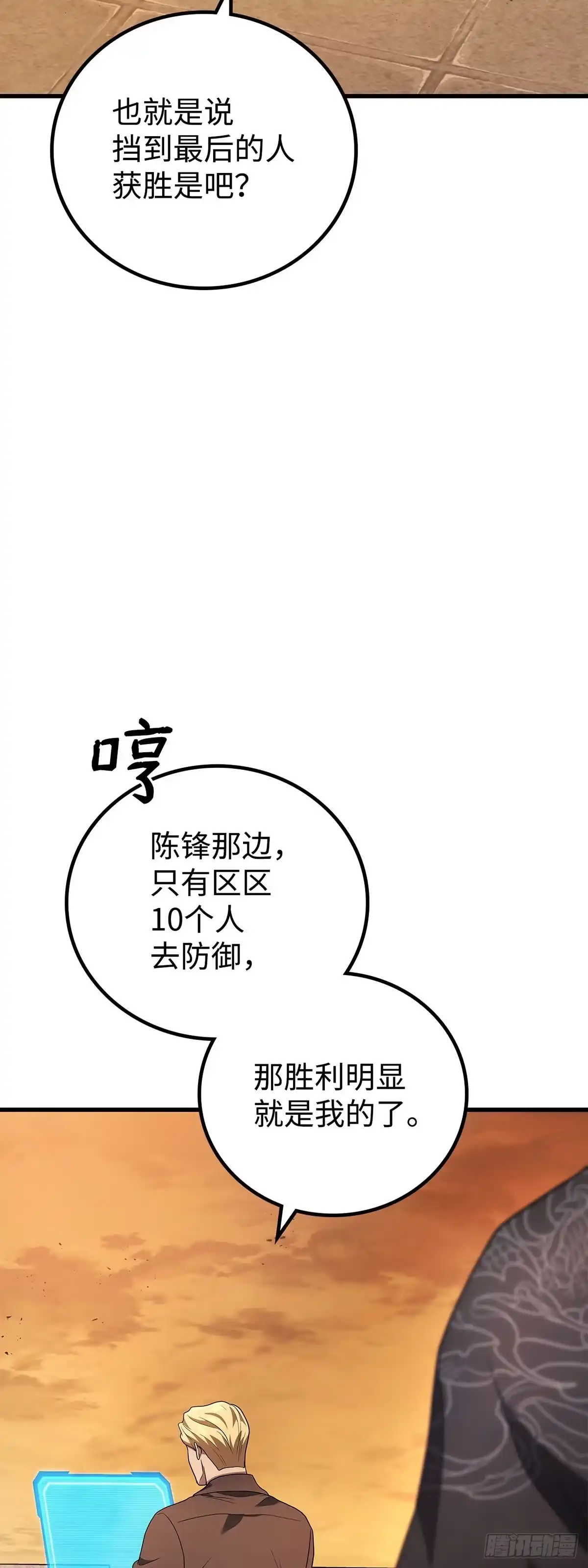 武神重生：从2级开始逆袭 第75话 第7页
