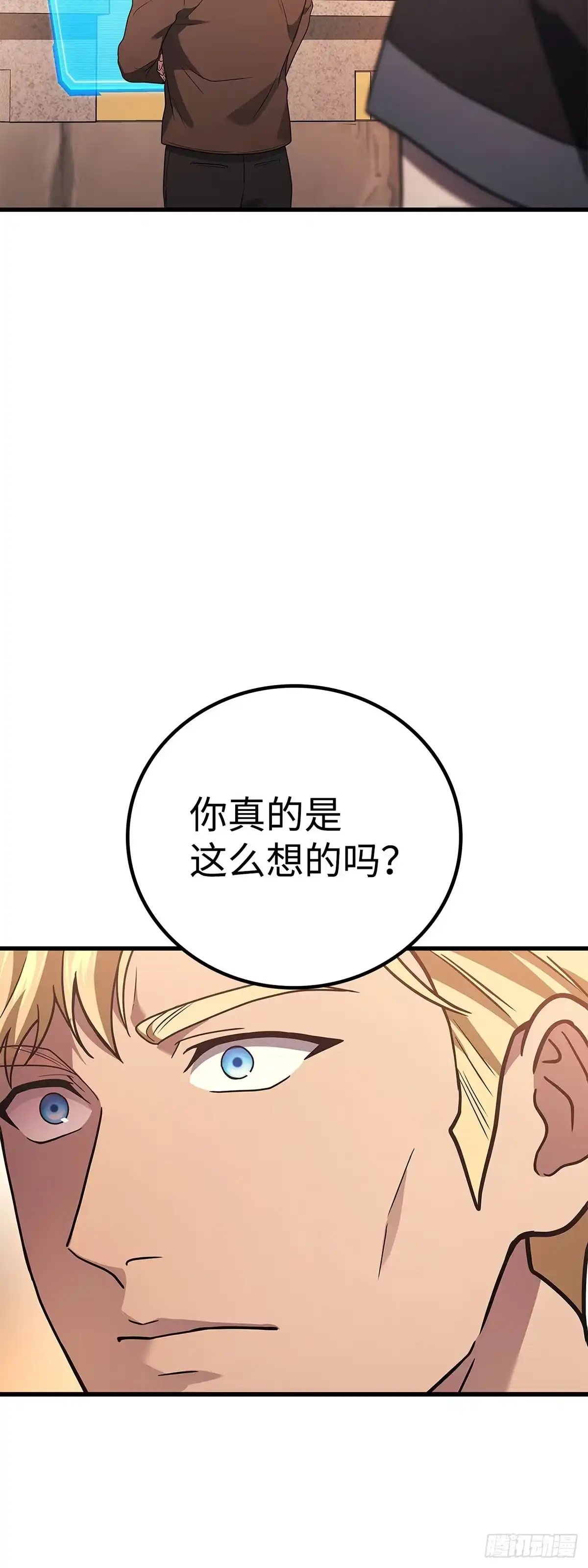武神重生：从2级开始逆袭 第75话 第8页