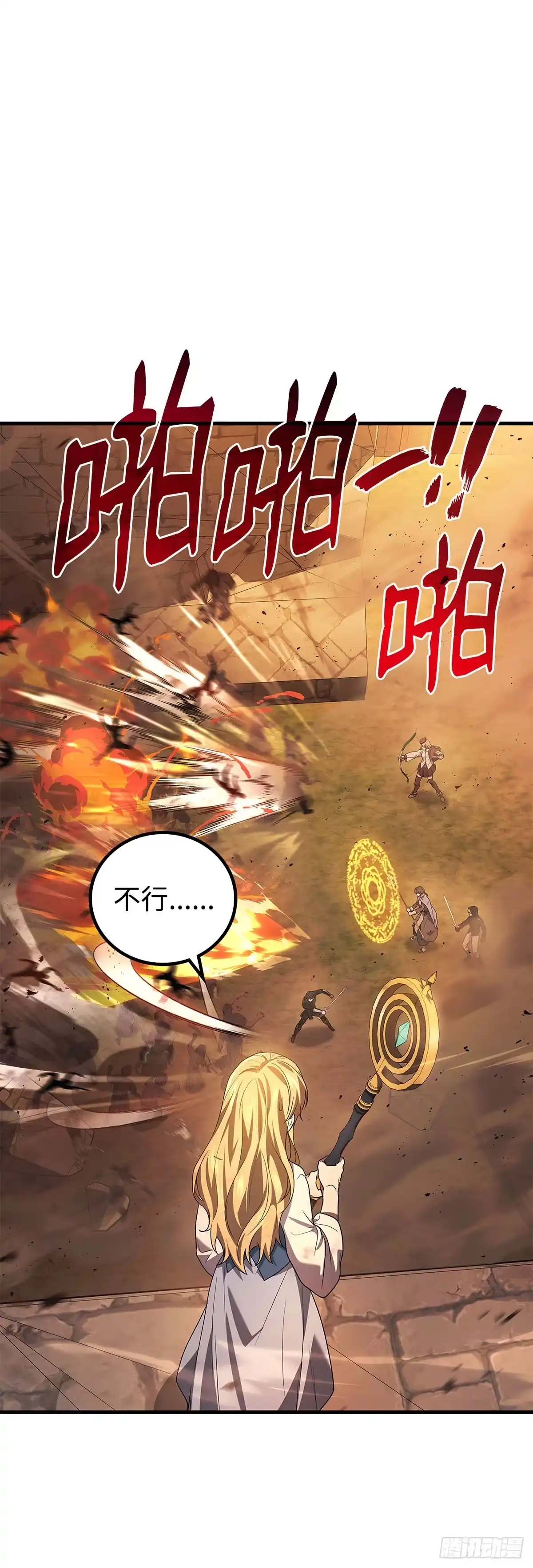 武神重生：从2级开始逆袭 第76话 第11页