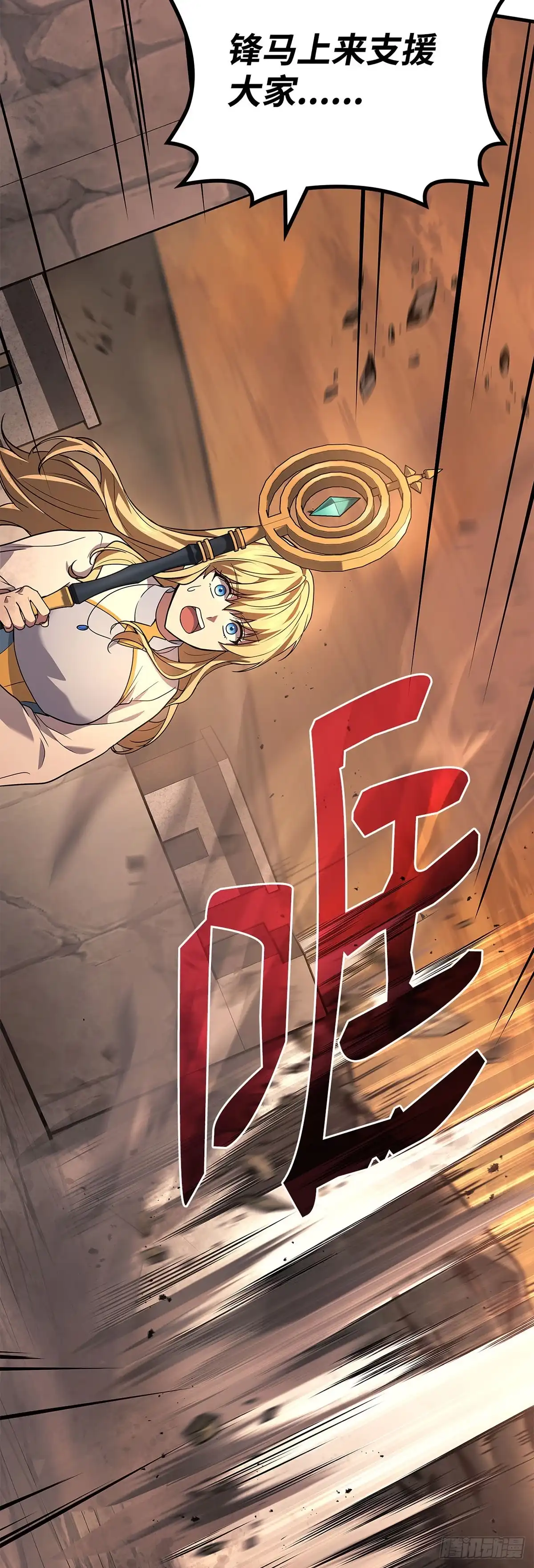 武神重生：从2级开始逆袭 第76话 第13页