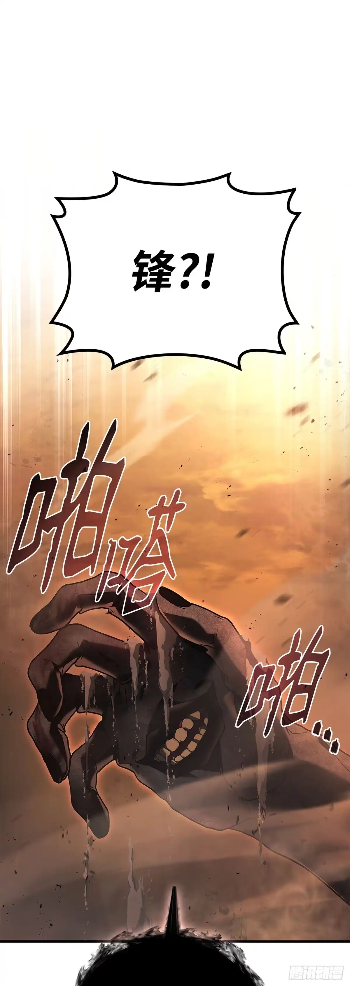 武神重生：从2级开始逆袭 第76话 第15页