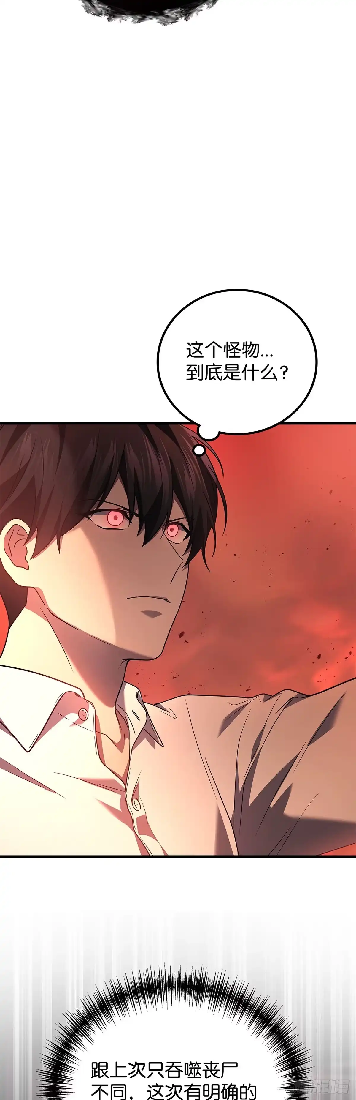 武神重生：从2级开始逆袭 第76话 第20页