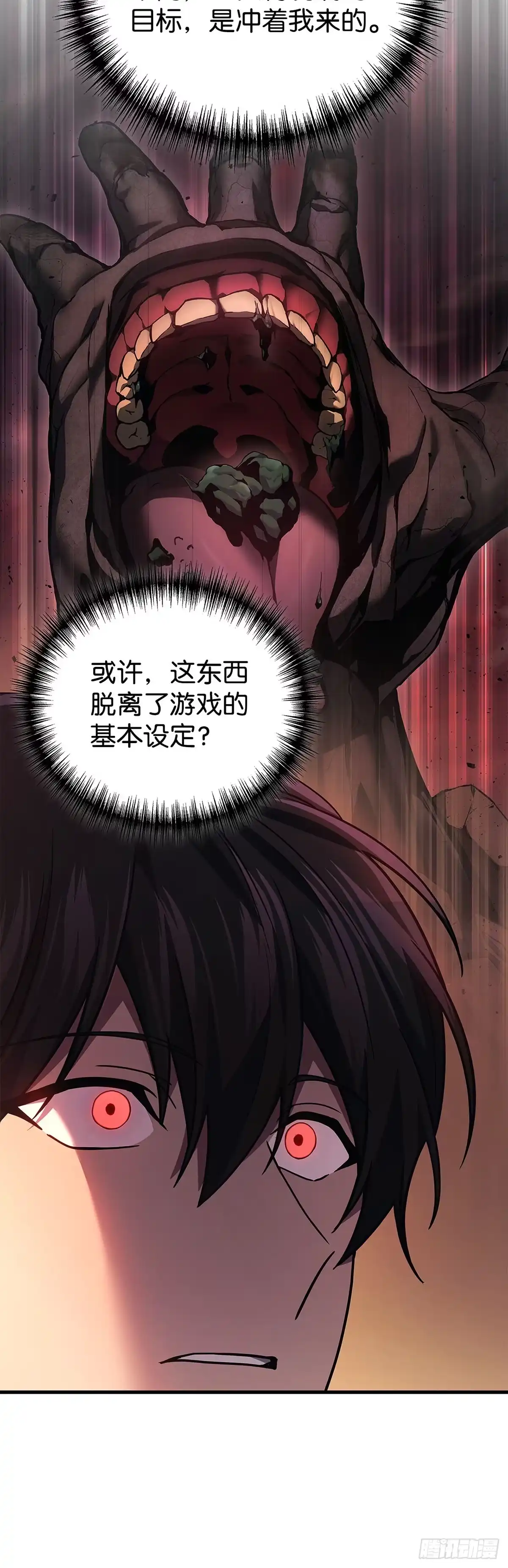 武神重生：从2级开始逆袭 第76话 第21页