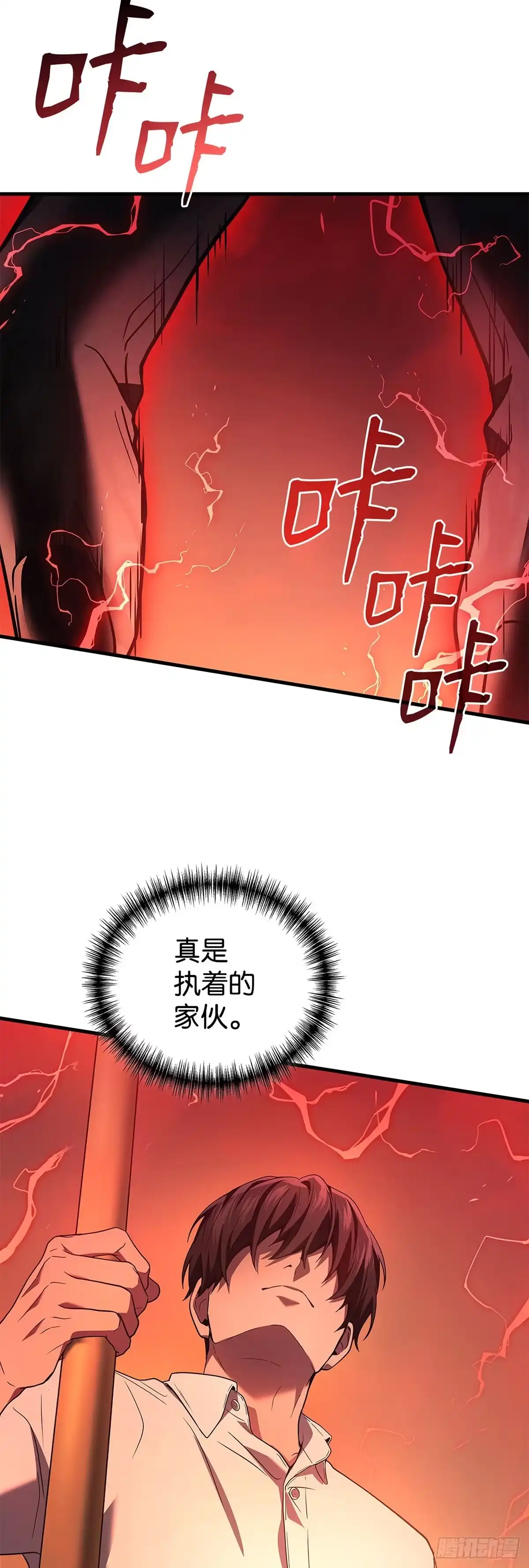 武神重生：从2级开始逆袭 第76话 第24页