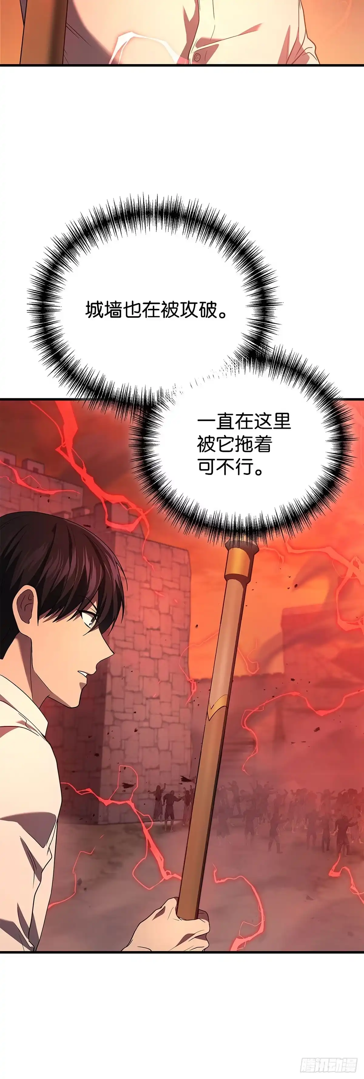 武神重生：从2级开始逆袭 第76话 第25页