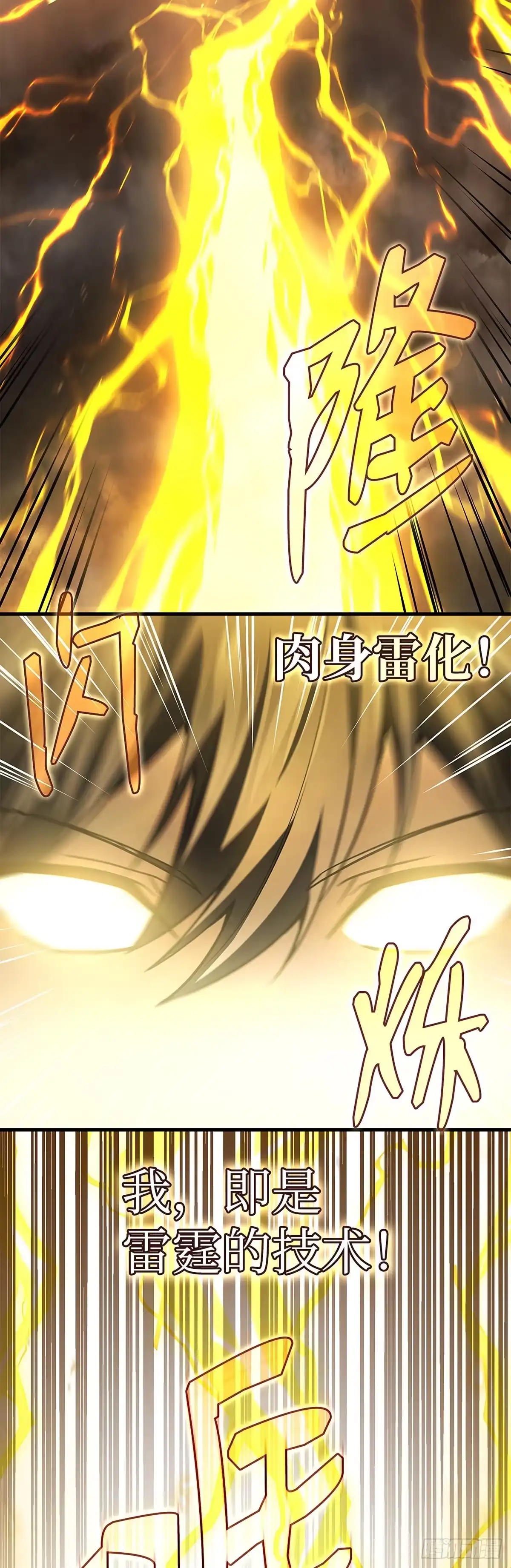 武神重生：从2级开始逆袭 第76话 第28页