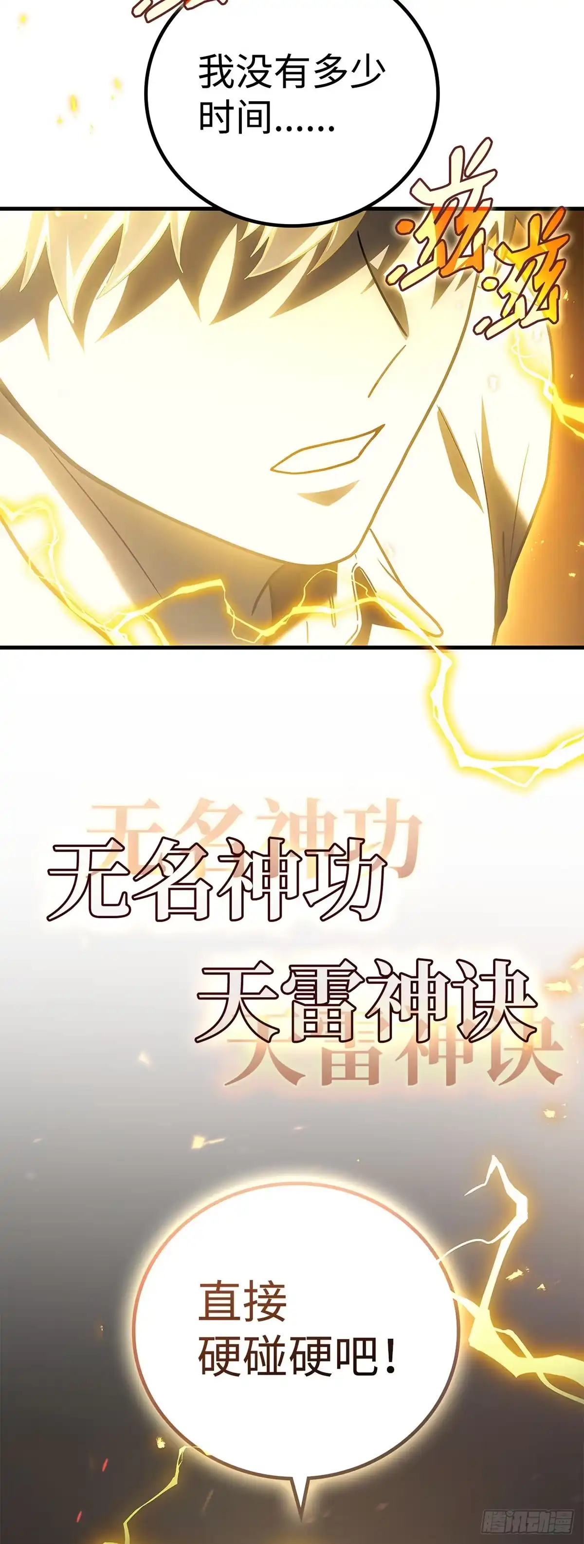 武神重生：从2级开始逆袭 第76话 第31页