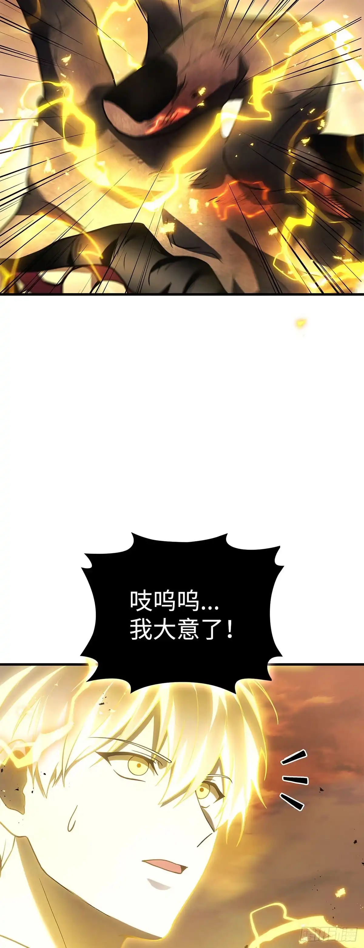 武神重生：从2级开始逆袭 第76话 第40页