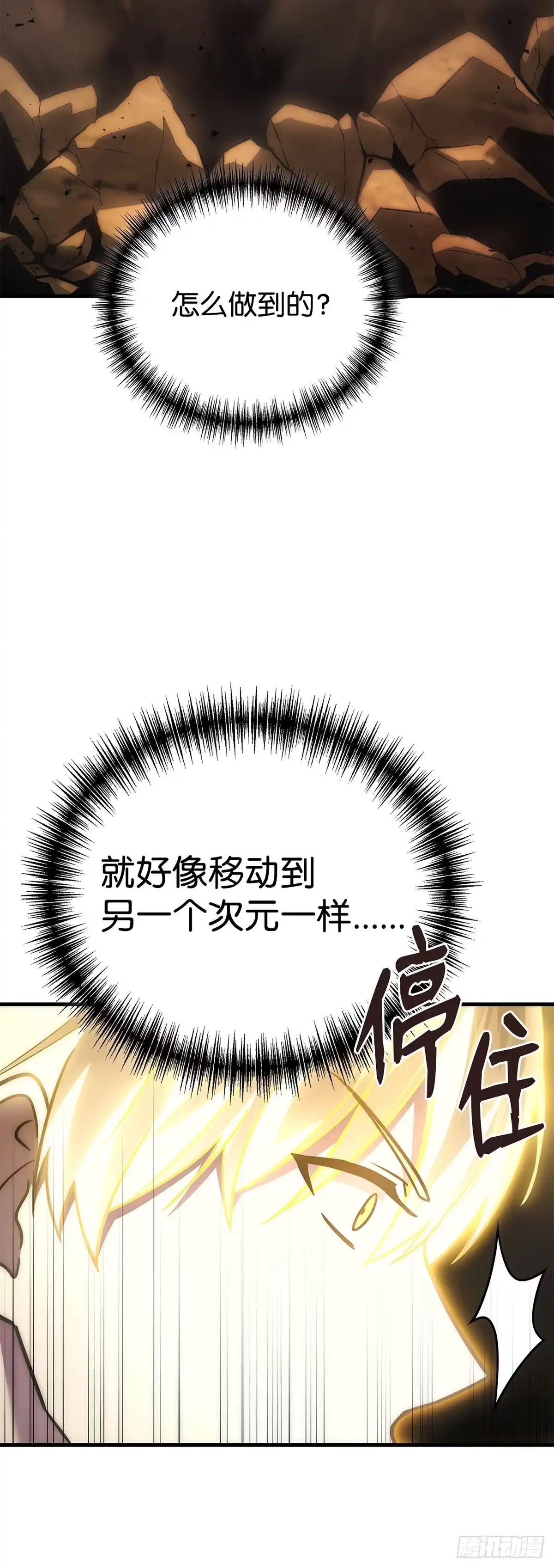 武神重生：从2级开始逆袭 第76话 第47页