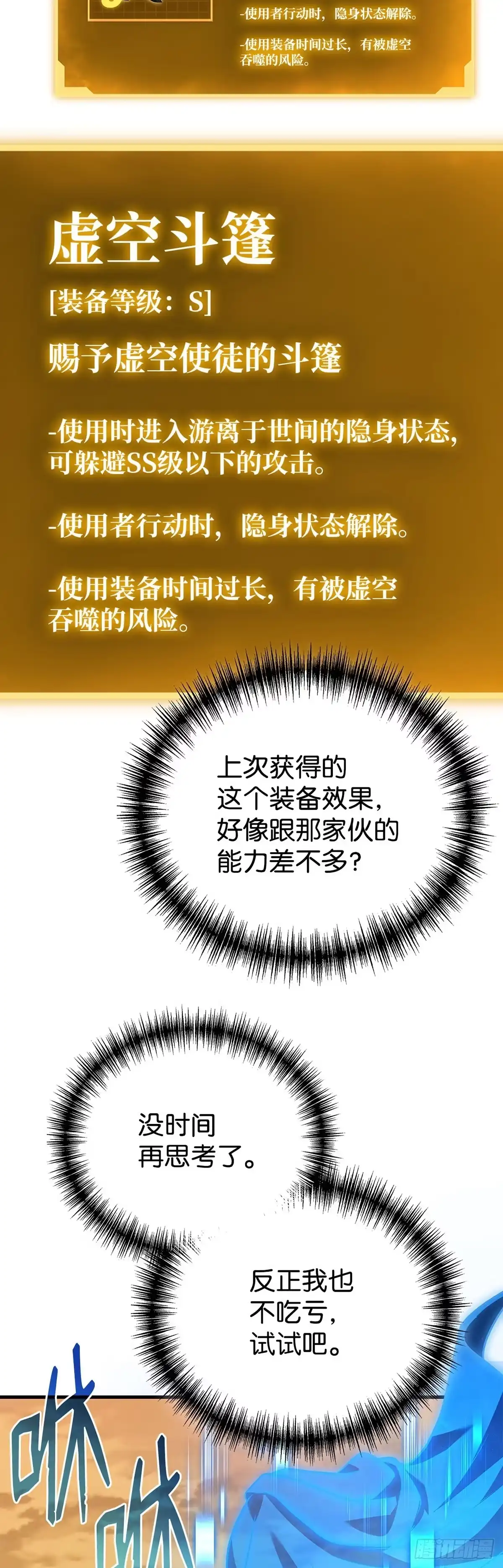 武神重生：从2级开始逆袭 第76话 第49页