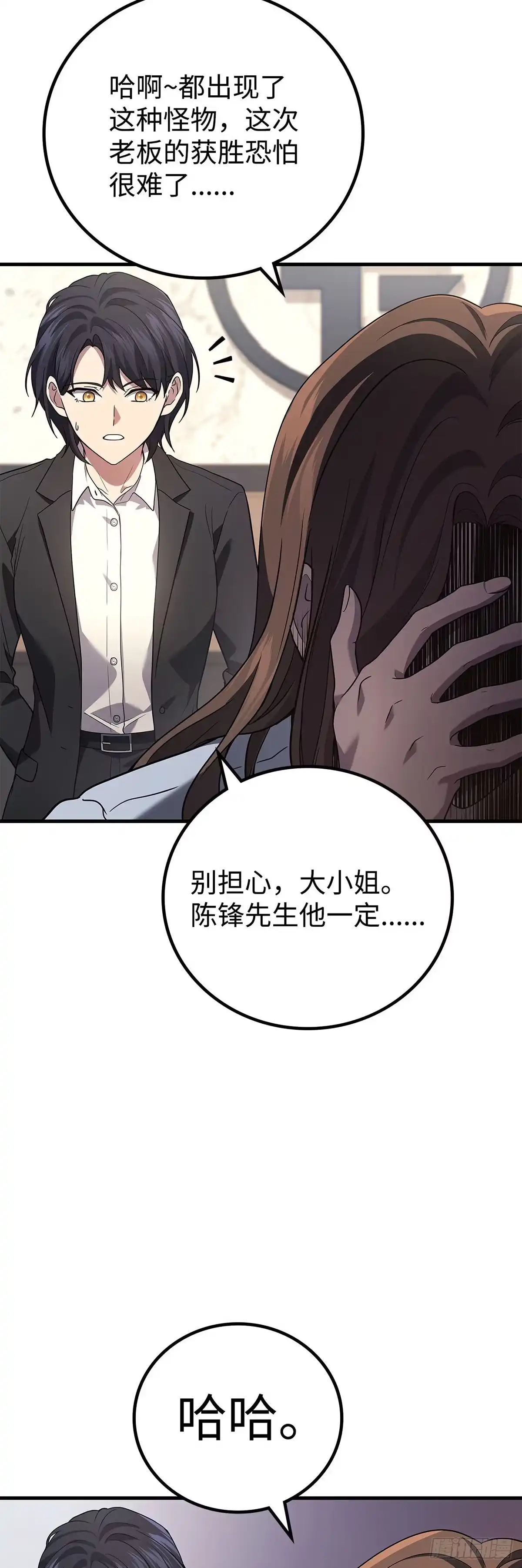 武神重生：从2级开始逆袭 第76话 第5页