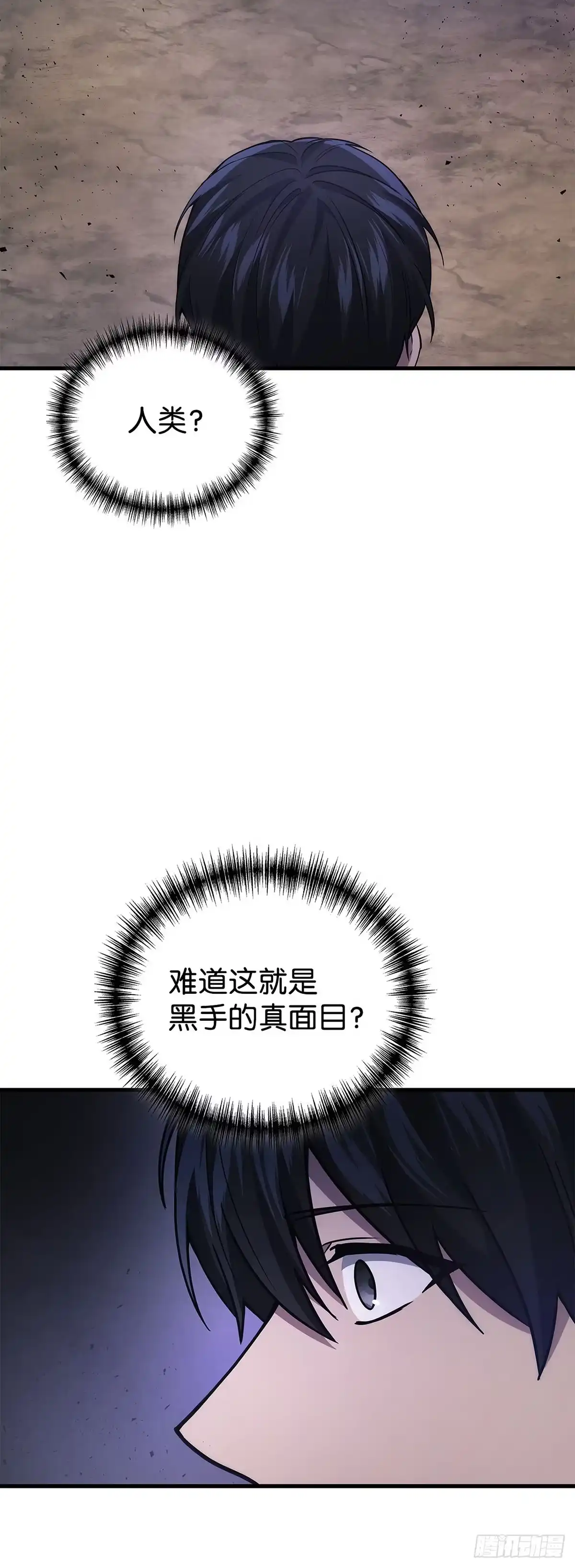 武神重生：从2级开始逆袭 第76话 第54页