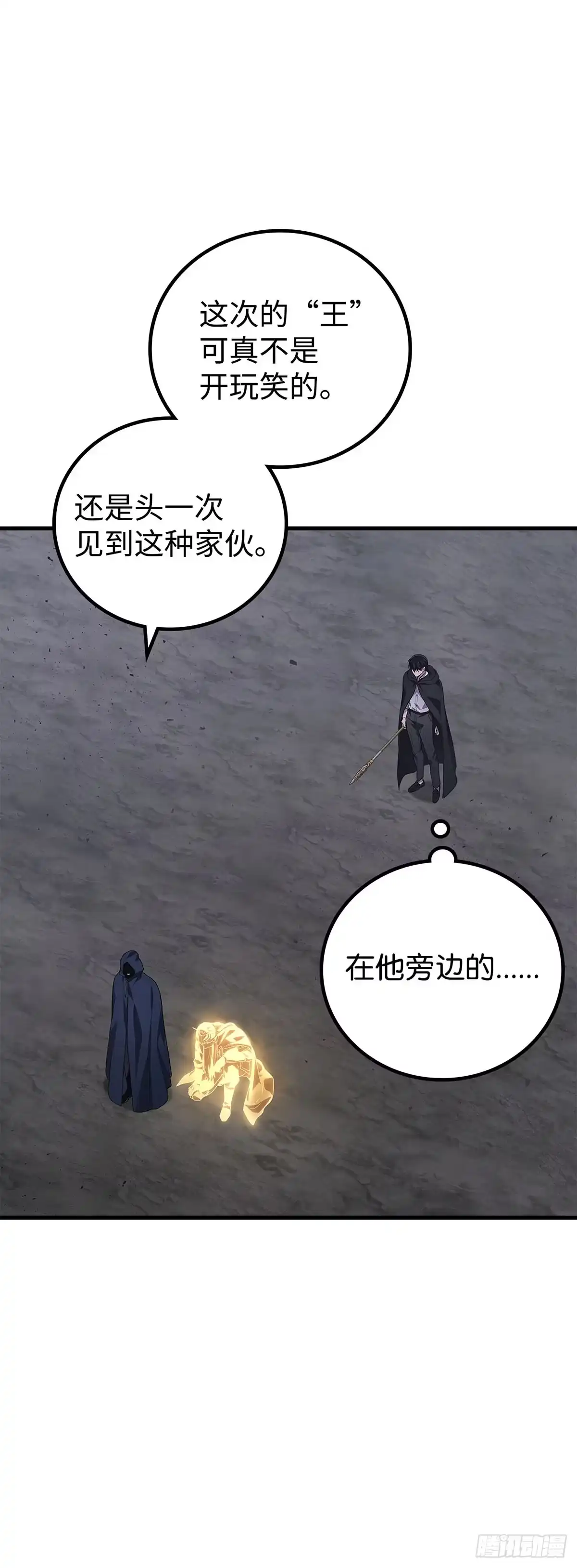 武神重生：从2级开始逆袭 第76话 第55页