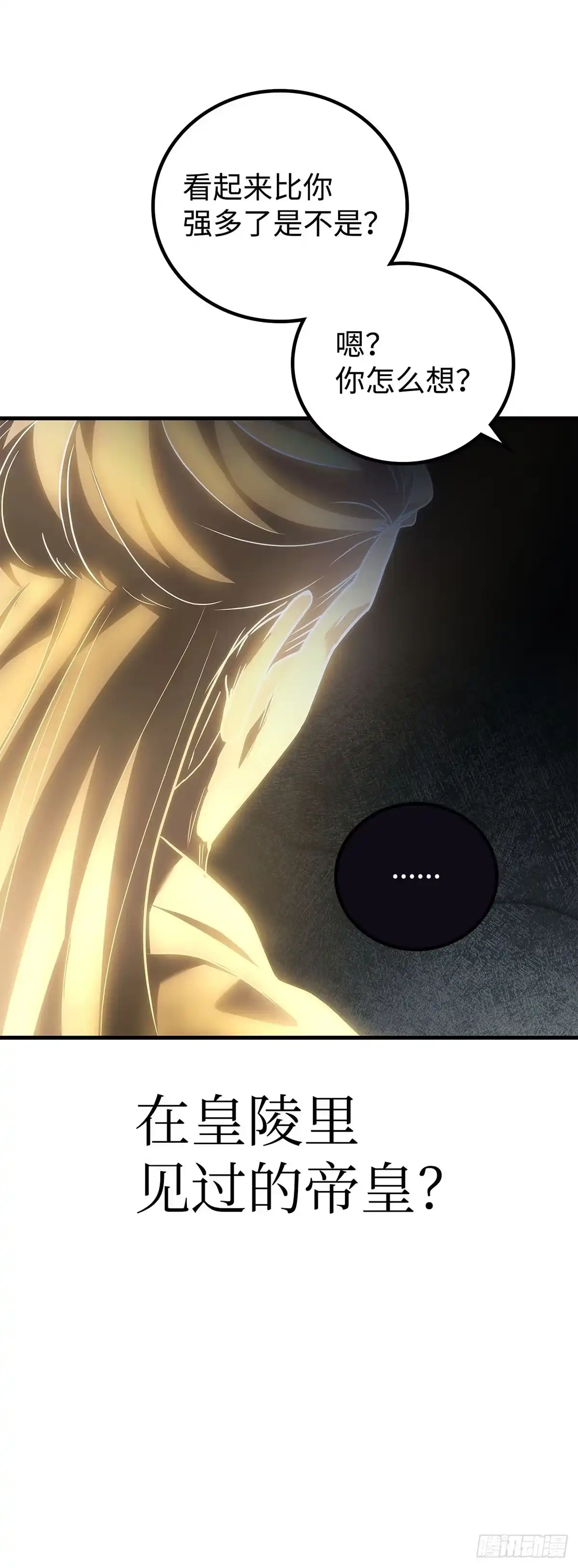 武神重生：从2级开始逆袭 第76话 第56页