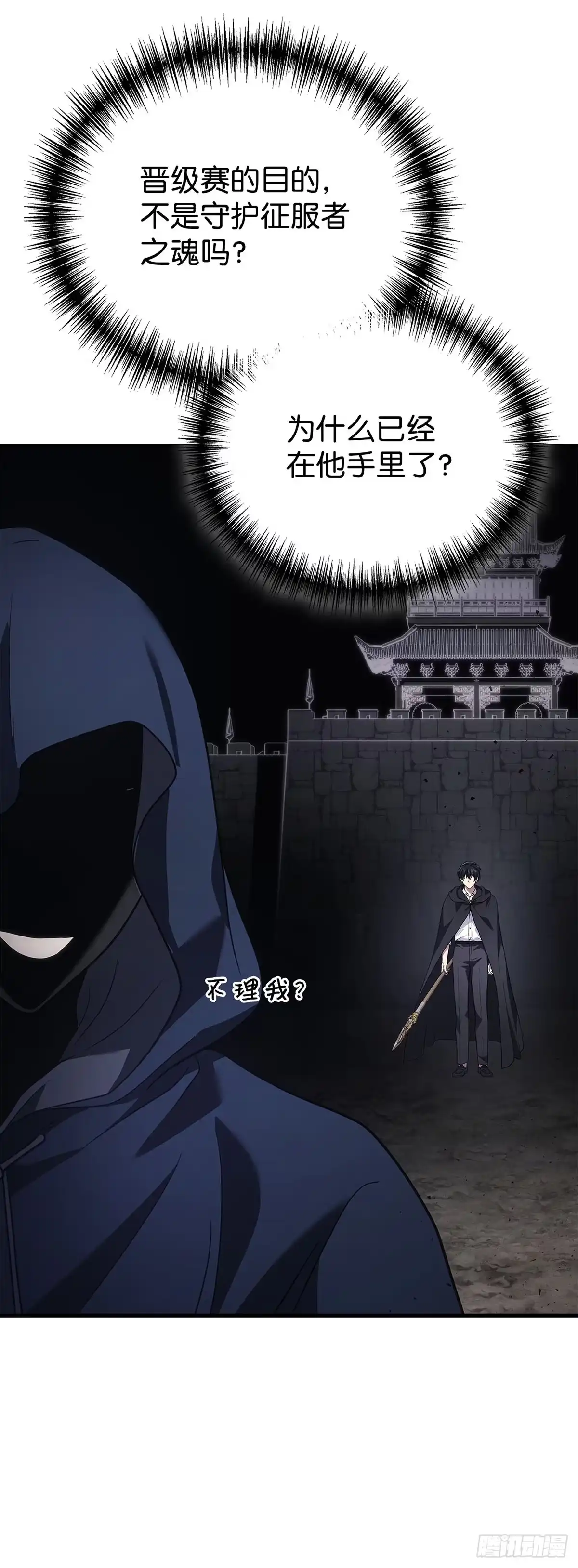 武神重生：从2级开始逆袭 第76话 第57页