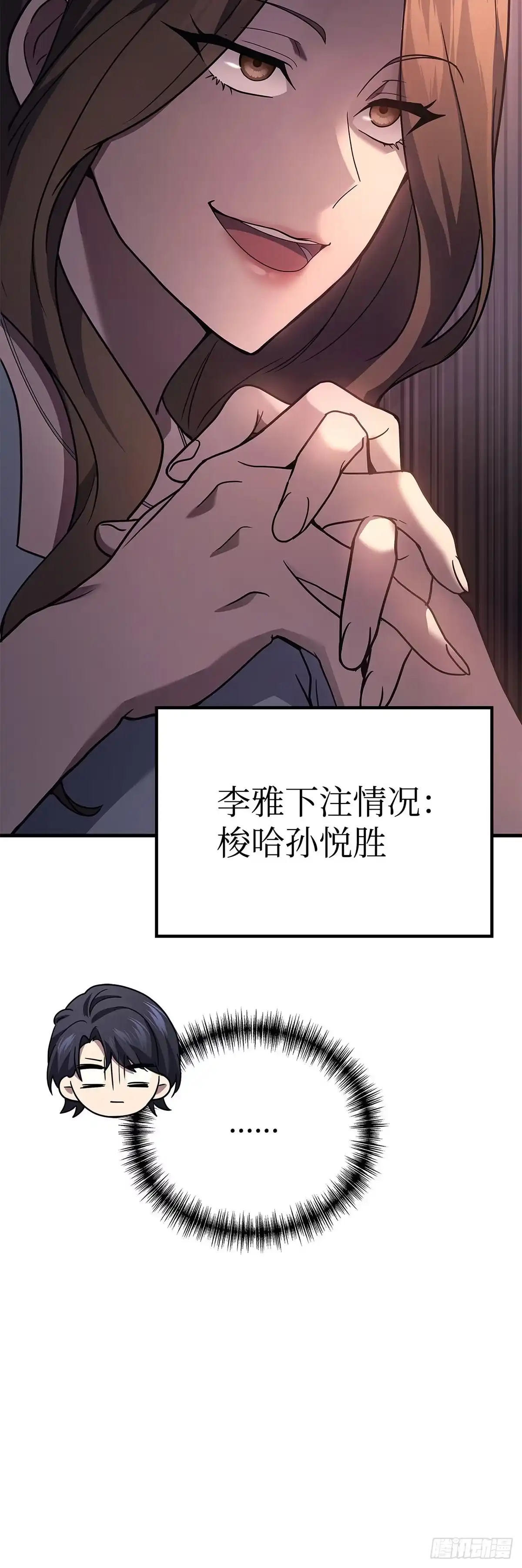 武神重生：从2级开始逆袭 第76话 第7页