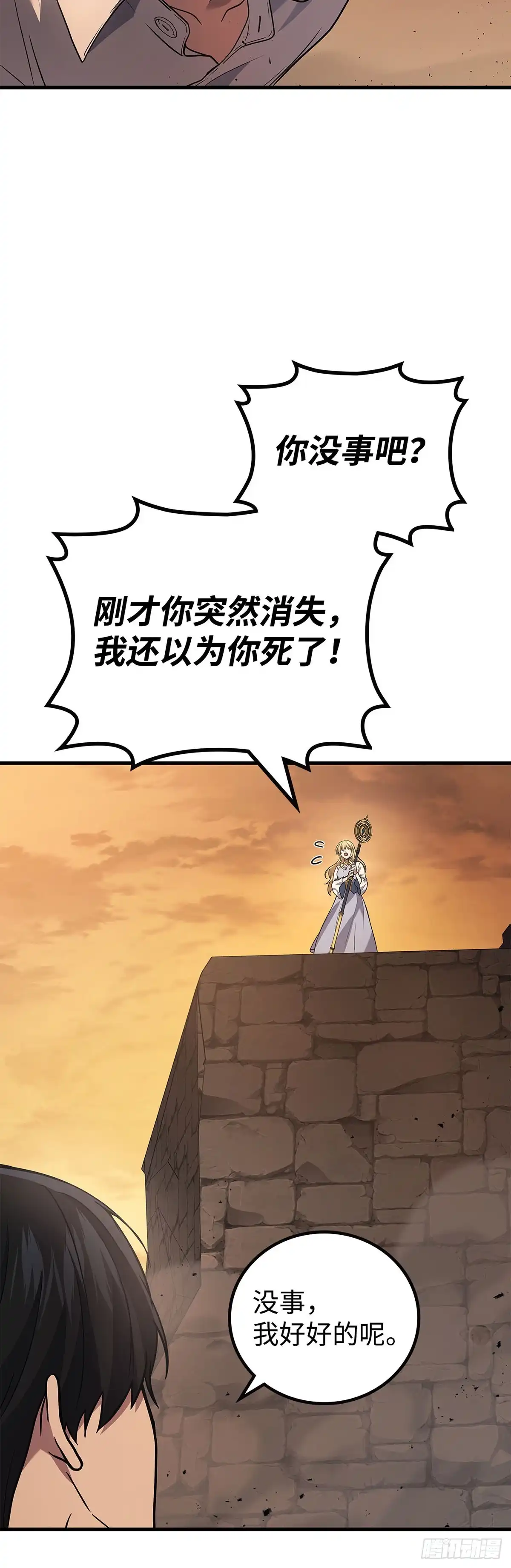 武神重生：从2级开始逆袭 第77话 第13页