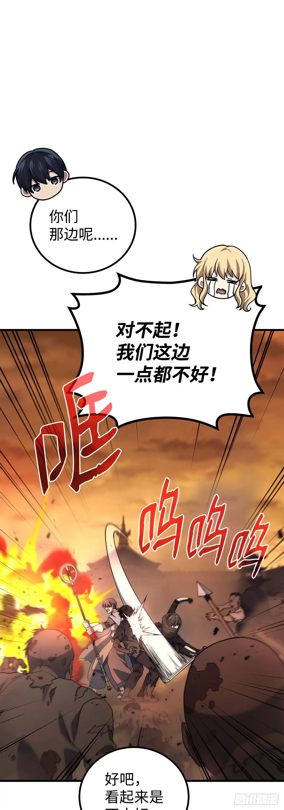 武神重生：从2级开始逆袭 第77话 第14页