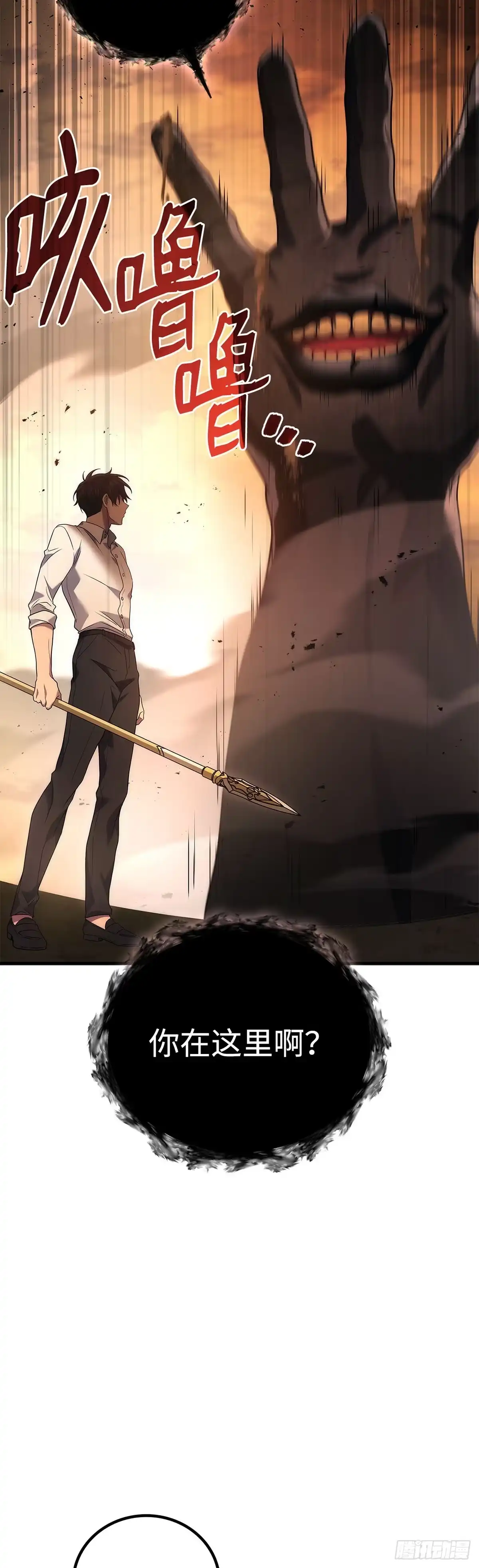 武神重生：从2级开始逆袭 第77话 第27页