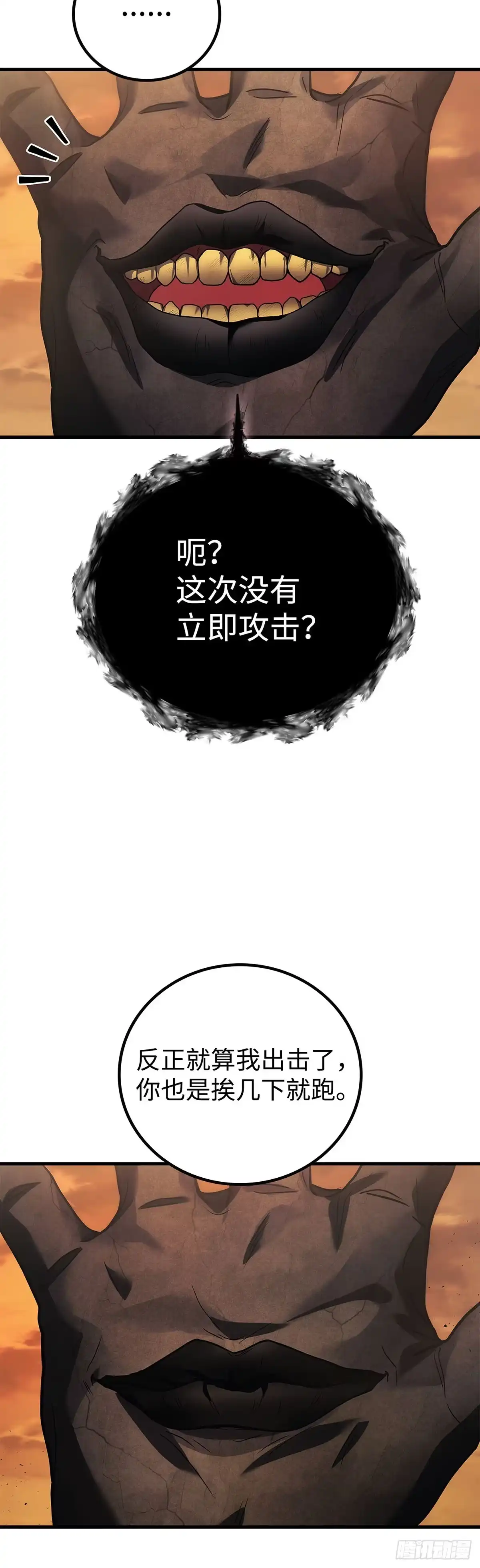 武神重生：从2级开始逆袭 第77话 第28页