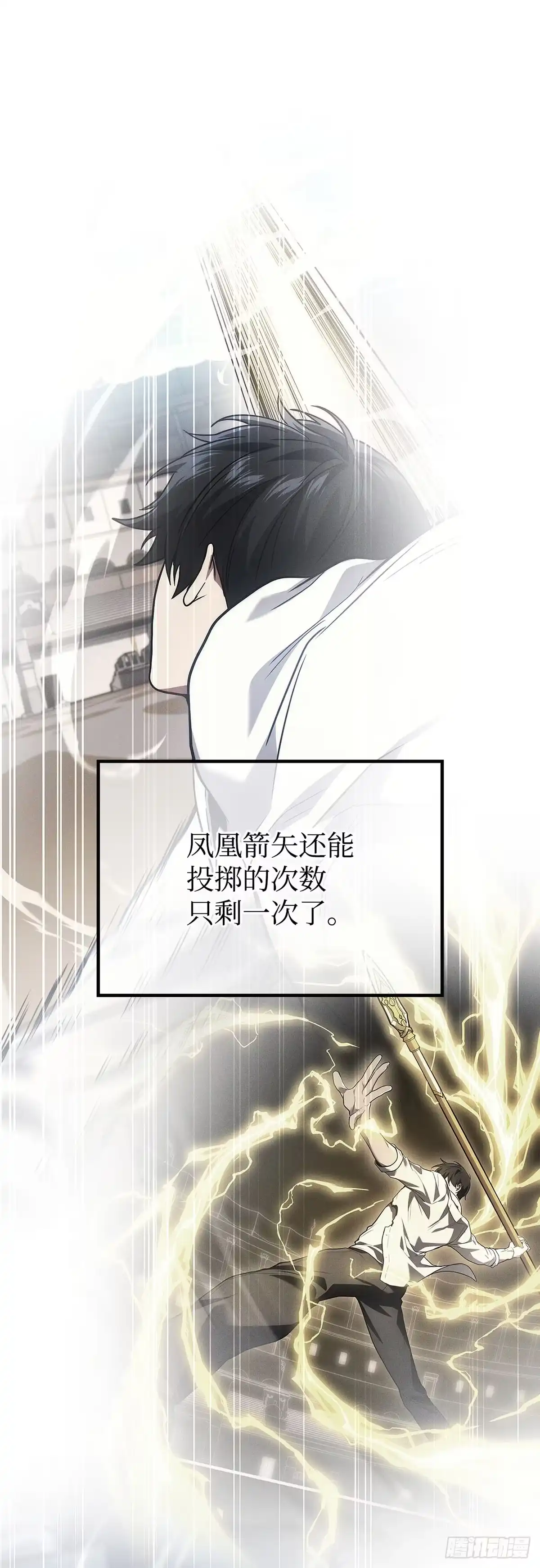 武神重生：从2级开始逆袭 第77话 第33页