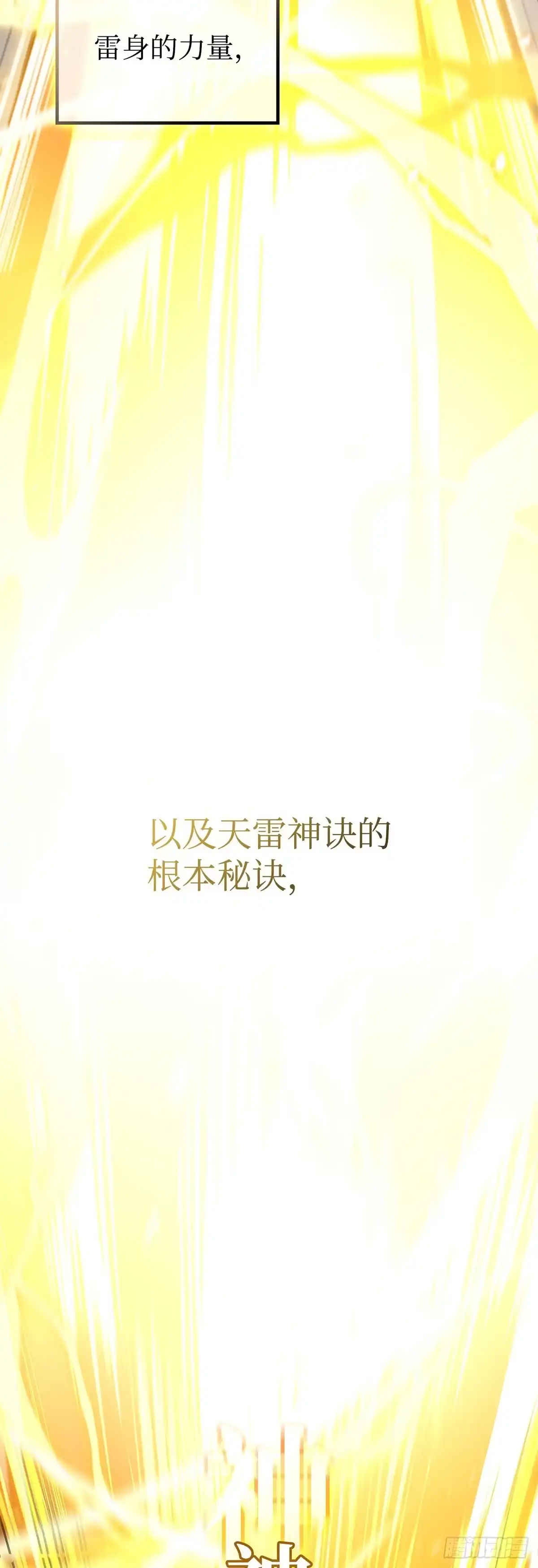 武神重生：从2级开始逆袭 第77话 第37页