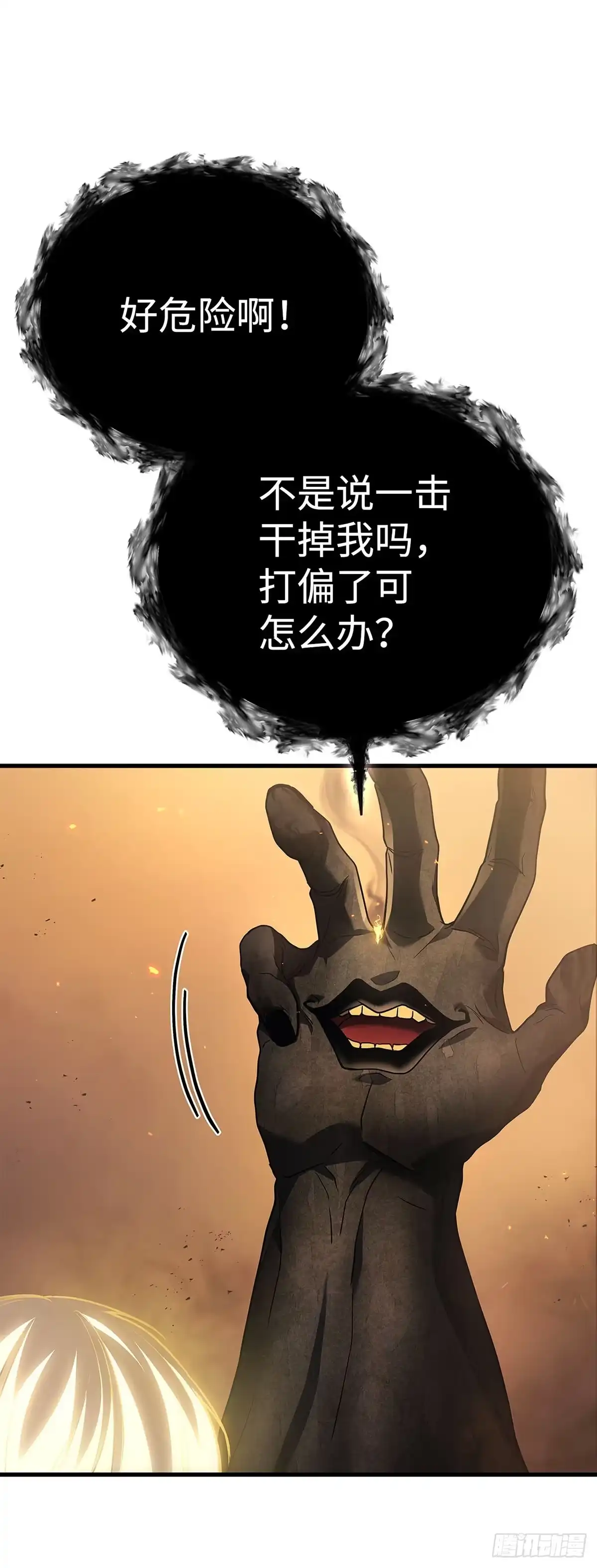 武神重生：从2级开始逆袭 第77话 第41页