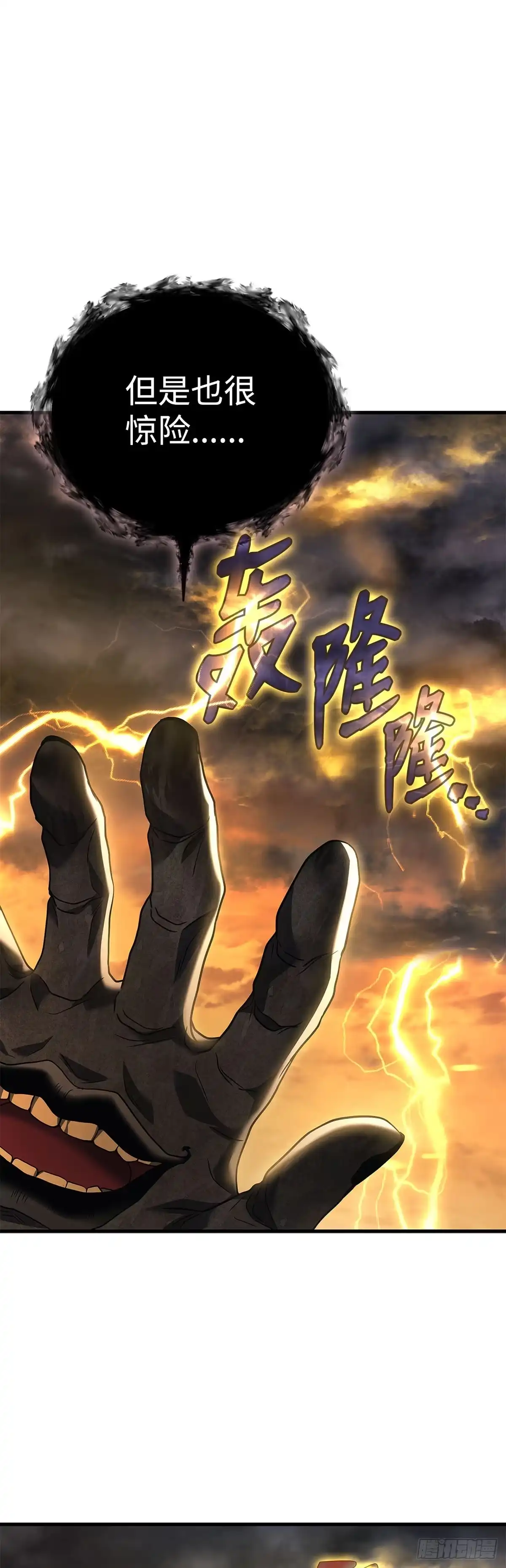 武神重生：从2级开始逆袭 第77话 第42页