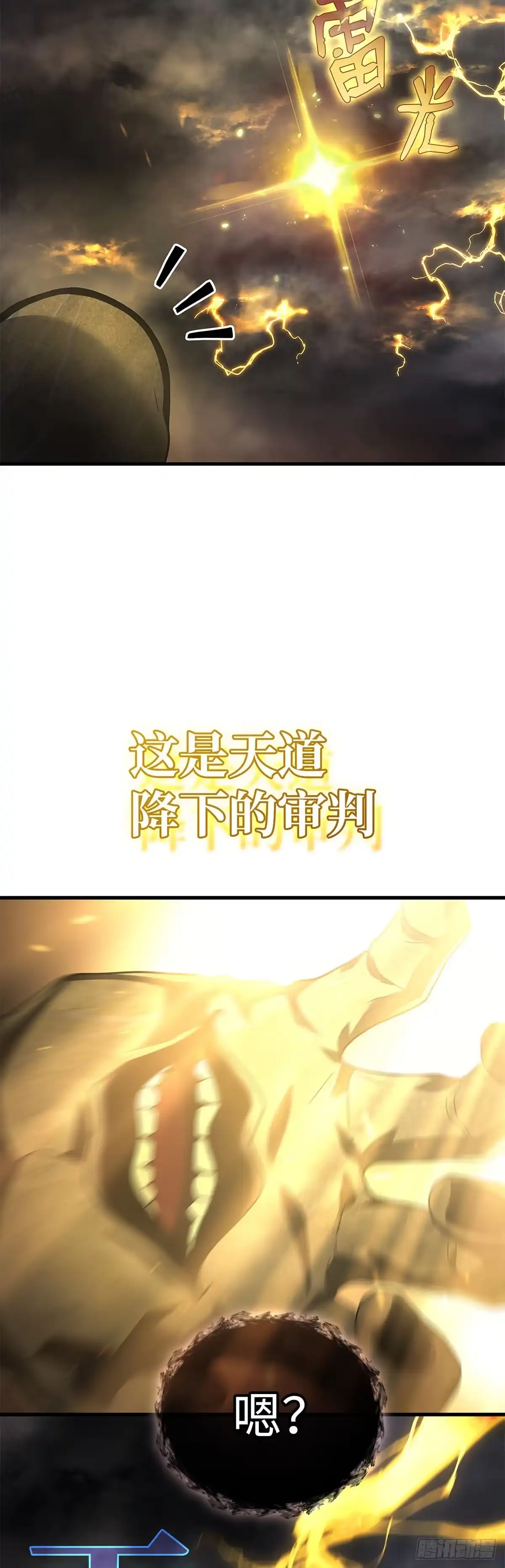武神重生：从2级开始逆袭 第77话 第43页