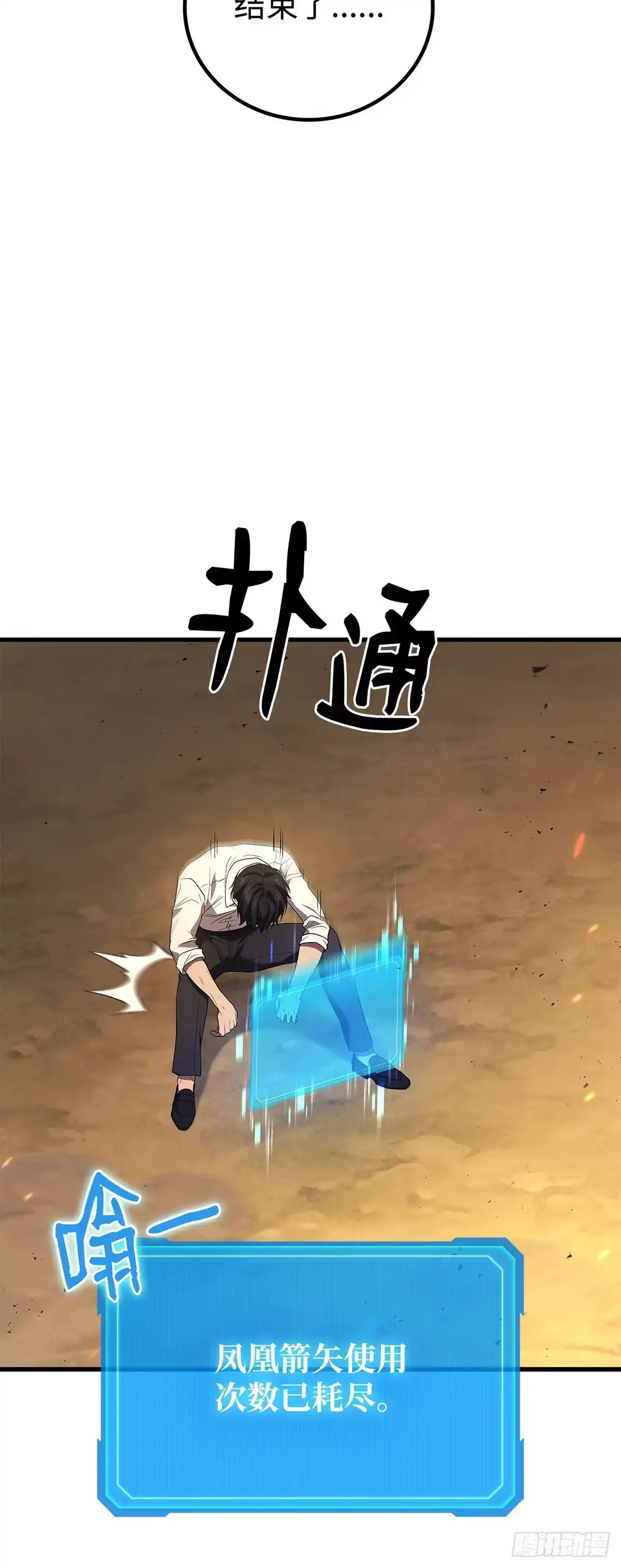 武神重生：从2级开始逆袭 第77话 第49页