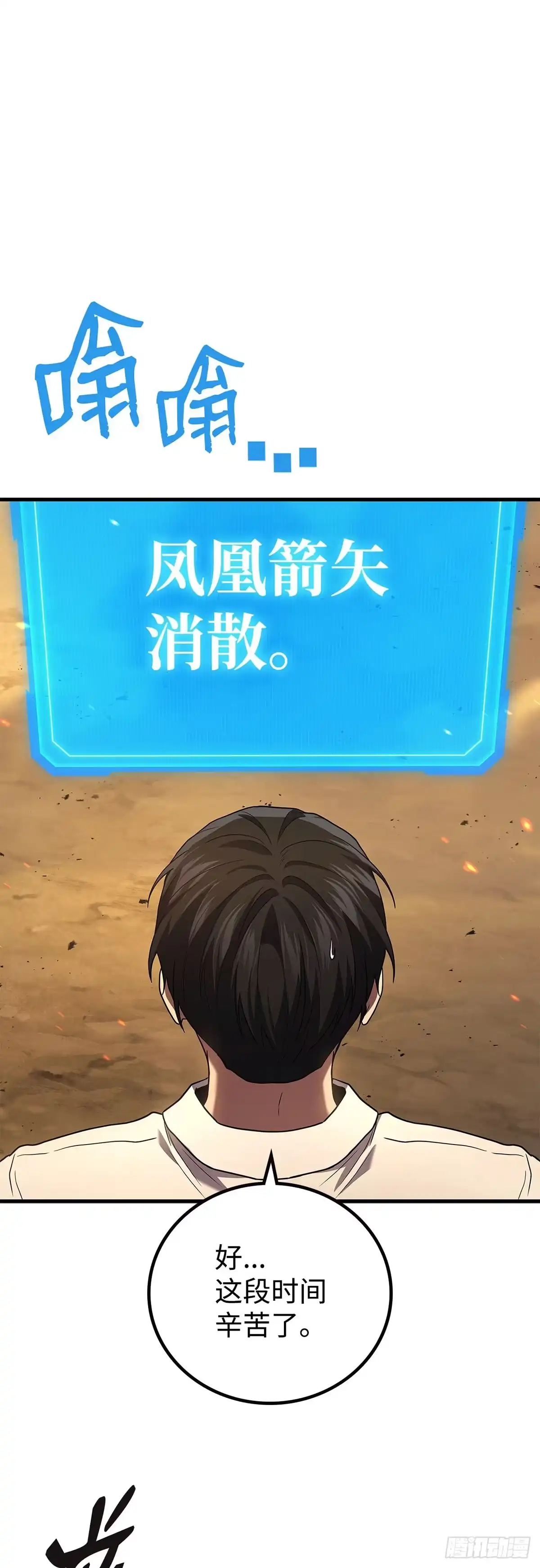 武神重生：从2级开始逆袭 第77话 第50页